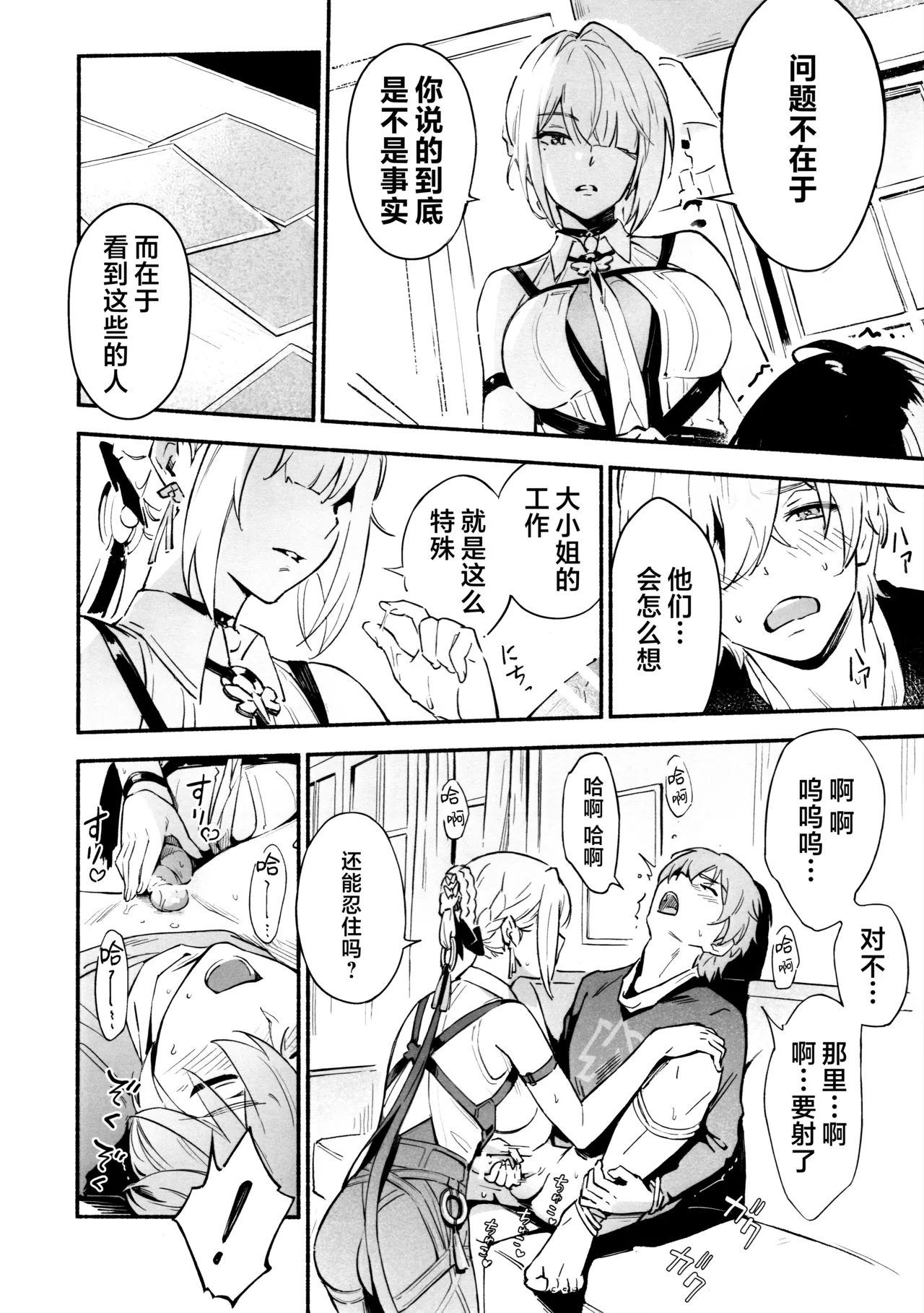 俘虏 - Page 10