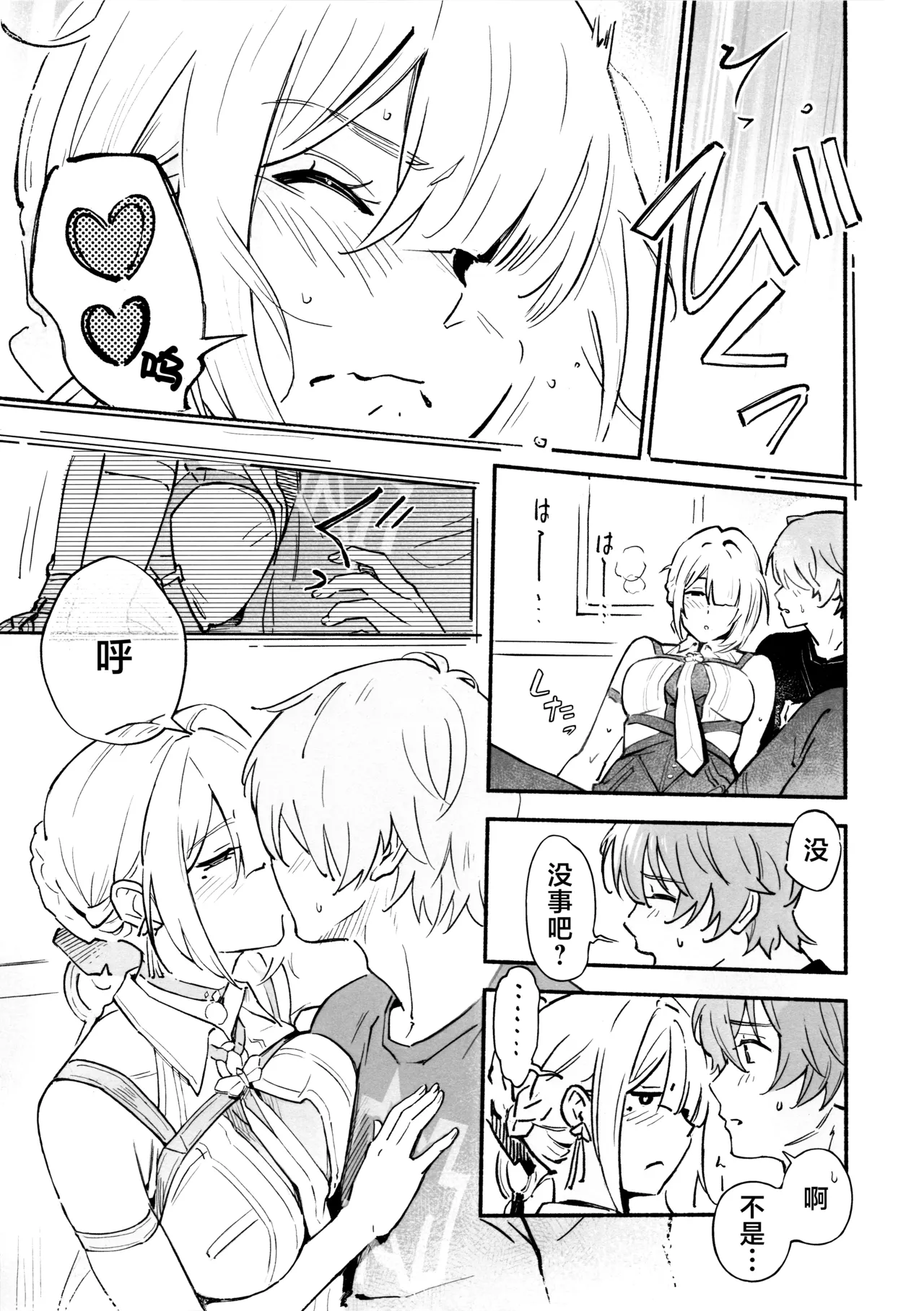 俘虏 - Page 15