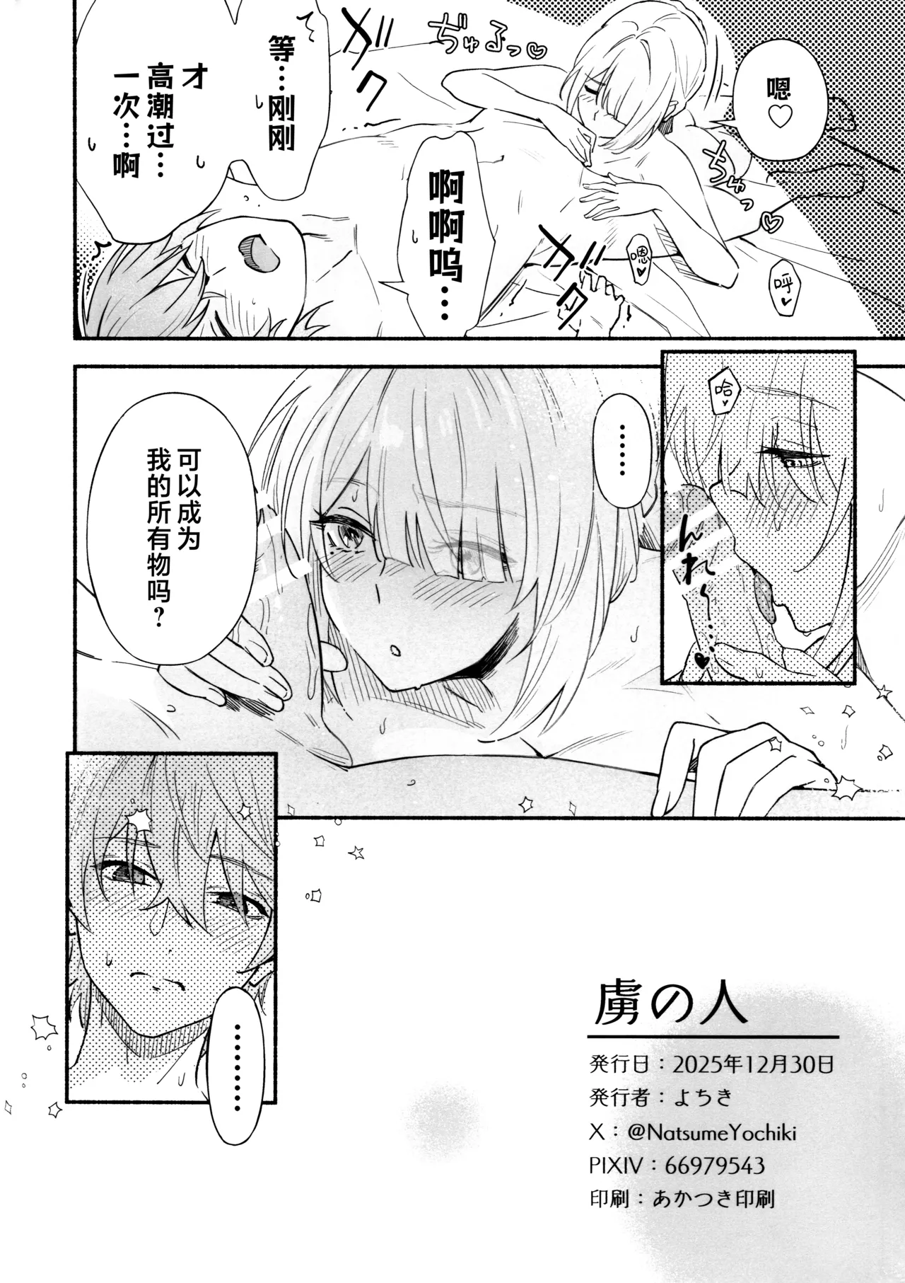 俘虏 - Page 30