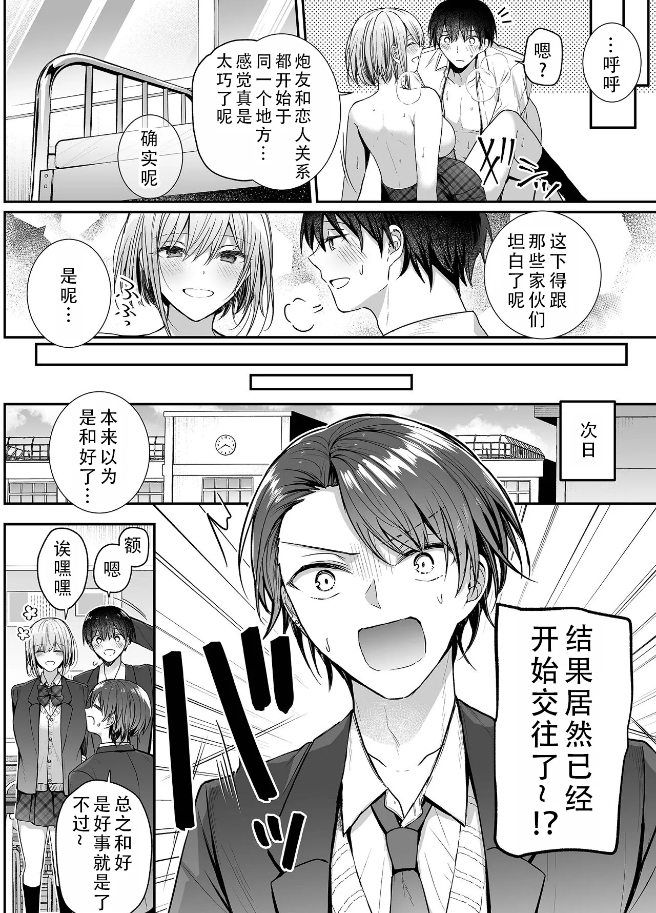 Kino no Tomo wa Kyou no SeFri 3 | 从朋友到炮友 3 - Page 41