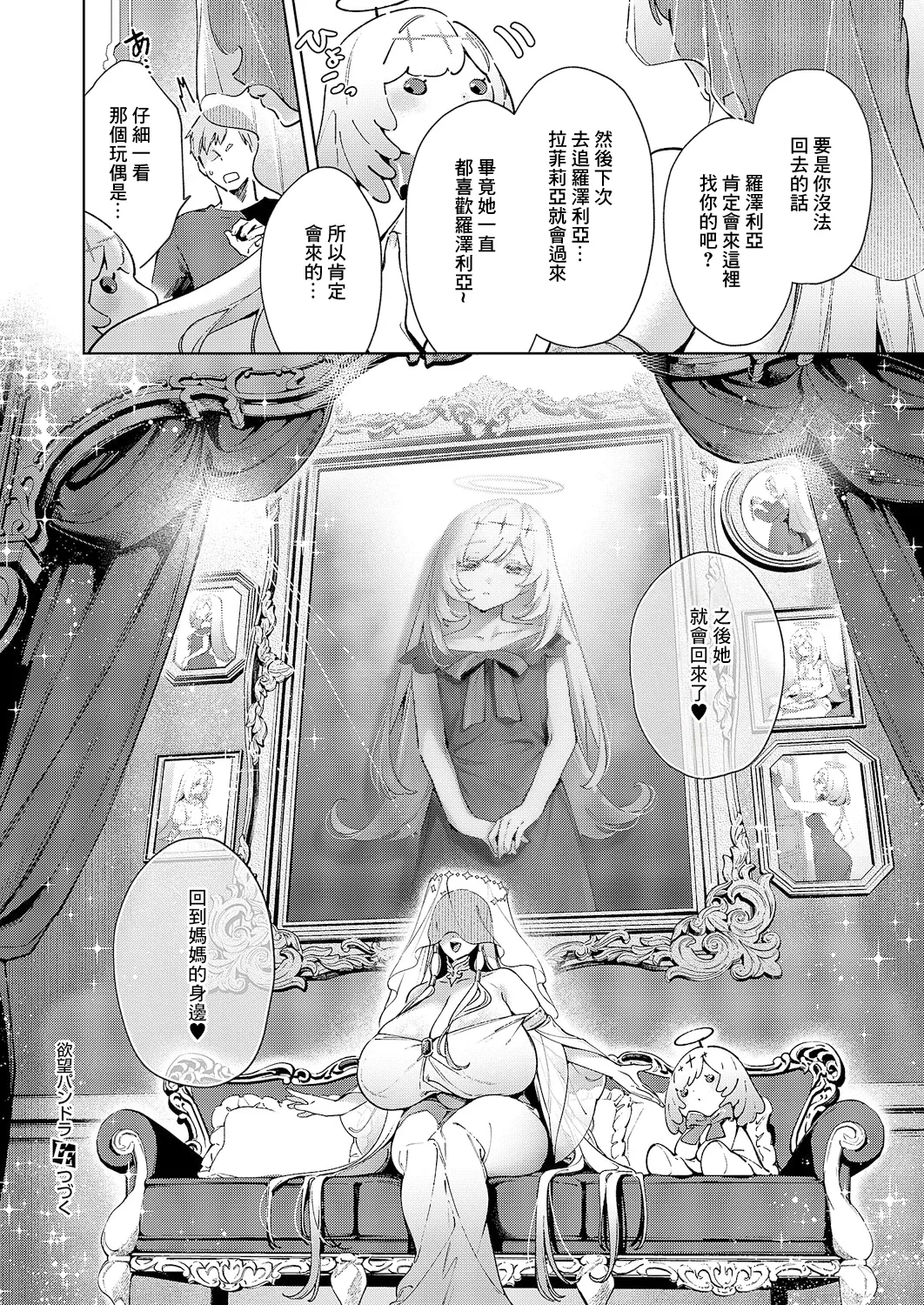 Yokubou Pandora Yokubou 35 - Page 18