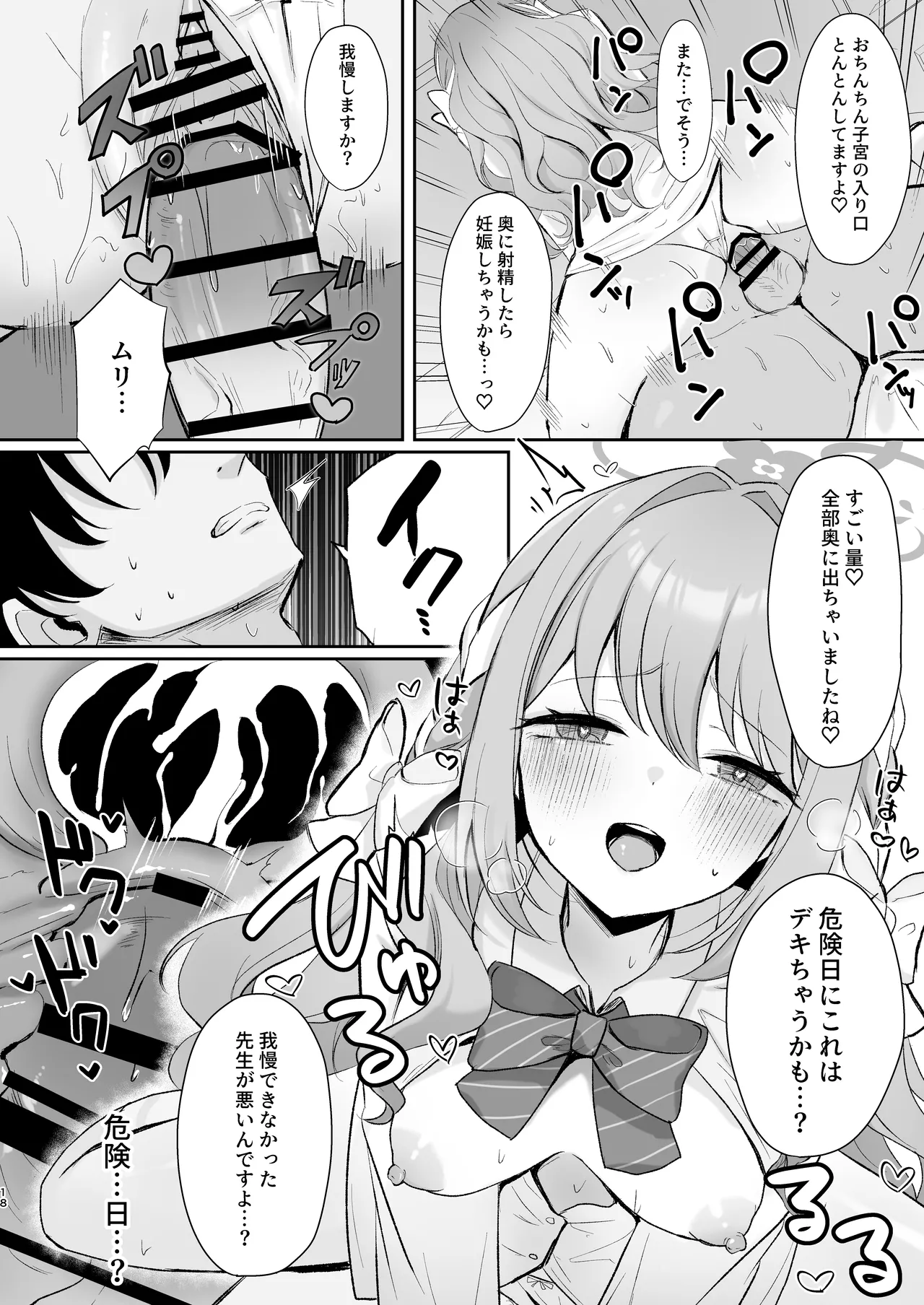 Miyo to Okusuri Ecchi!? - Page 17