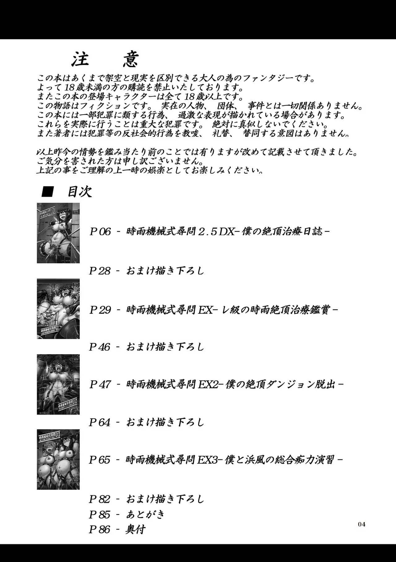 Shigure Kikaishiki Jinmon EX Soushuuhen - Page 3