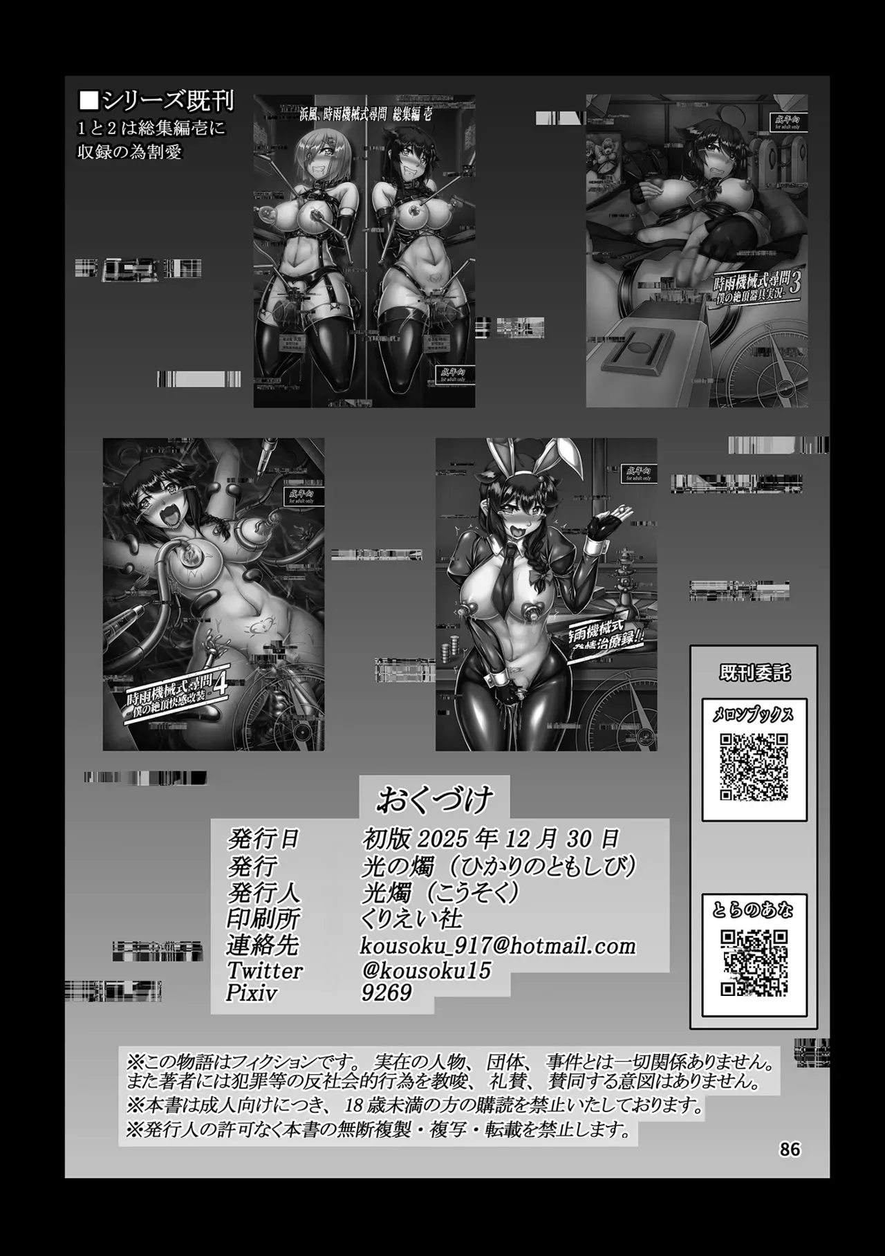 Shigure Kikaishiki Jinmon EX Soushuuhen - Page 85
