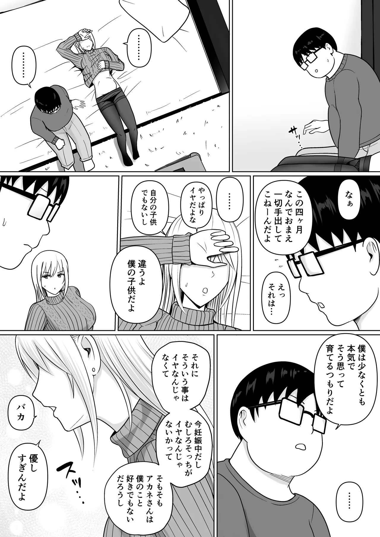 Class no Yankee Joshi ni Hyoui 7 - Page 35