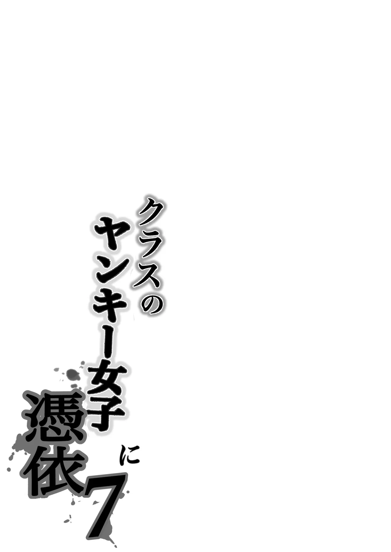 Class no Yankee Joshi ni Hyoui 7 - Page 64