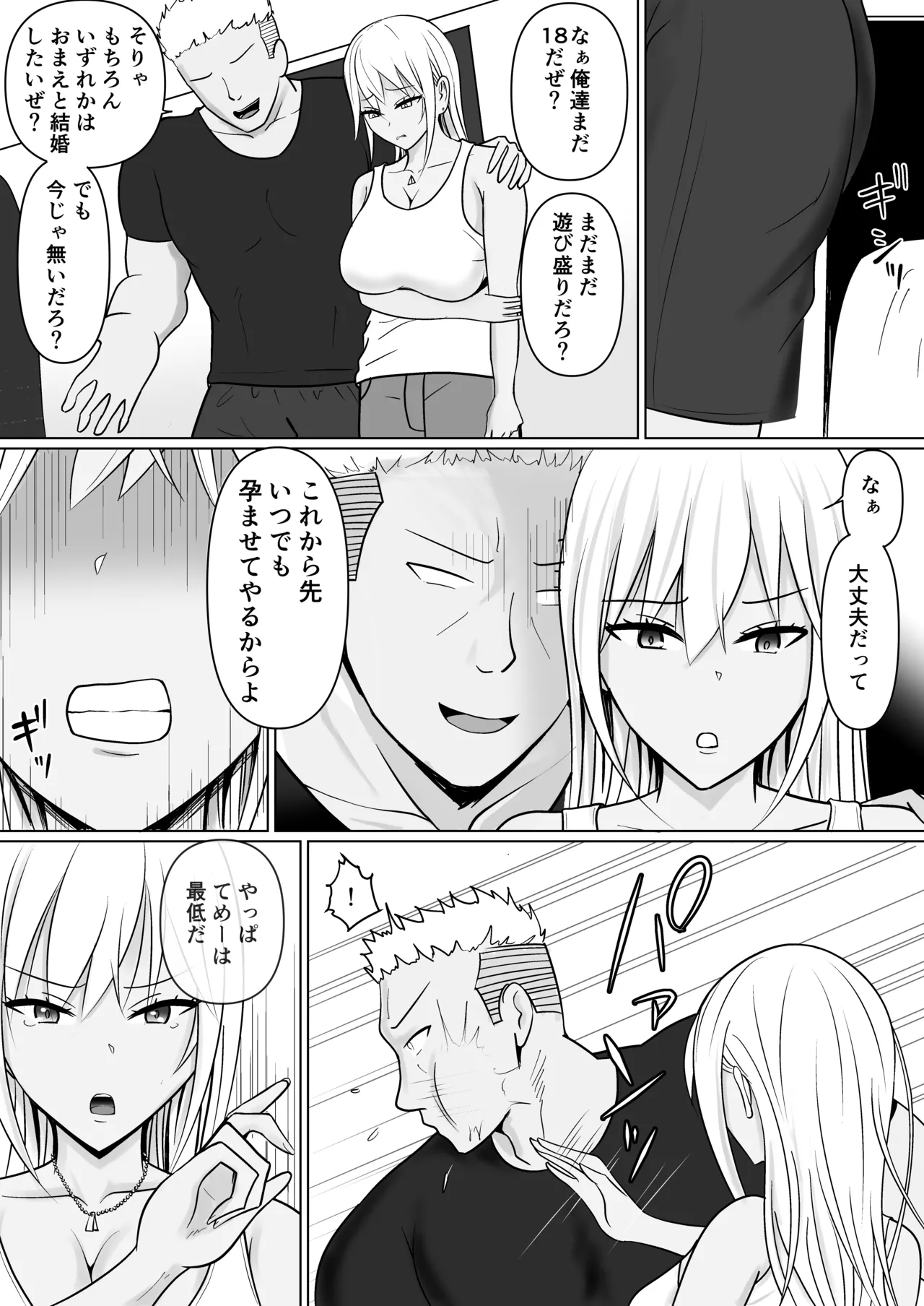 Class no Yankee Joshi ni Hyoui 7 - Page 9