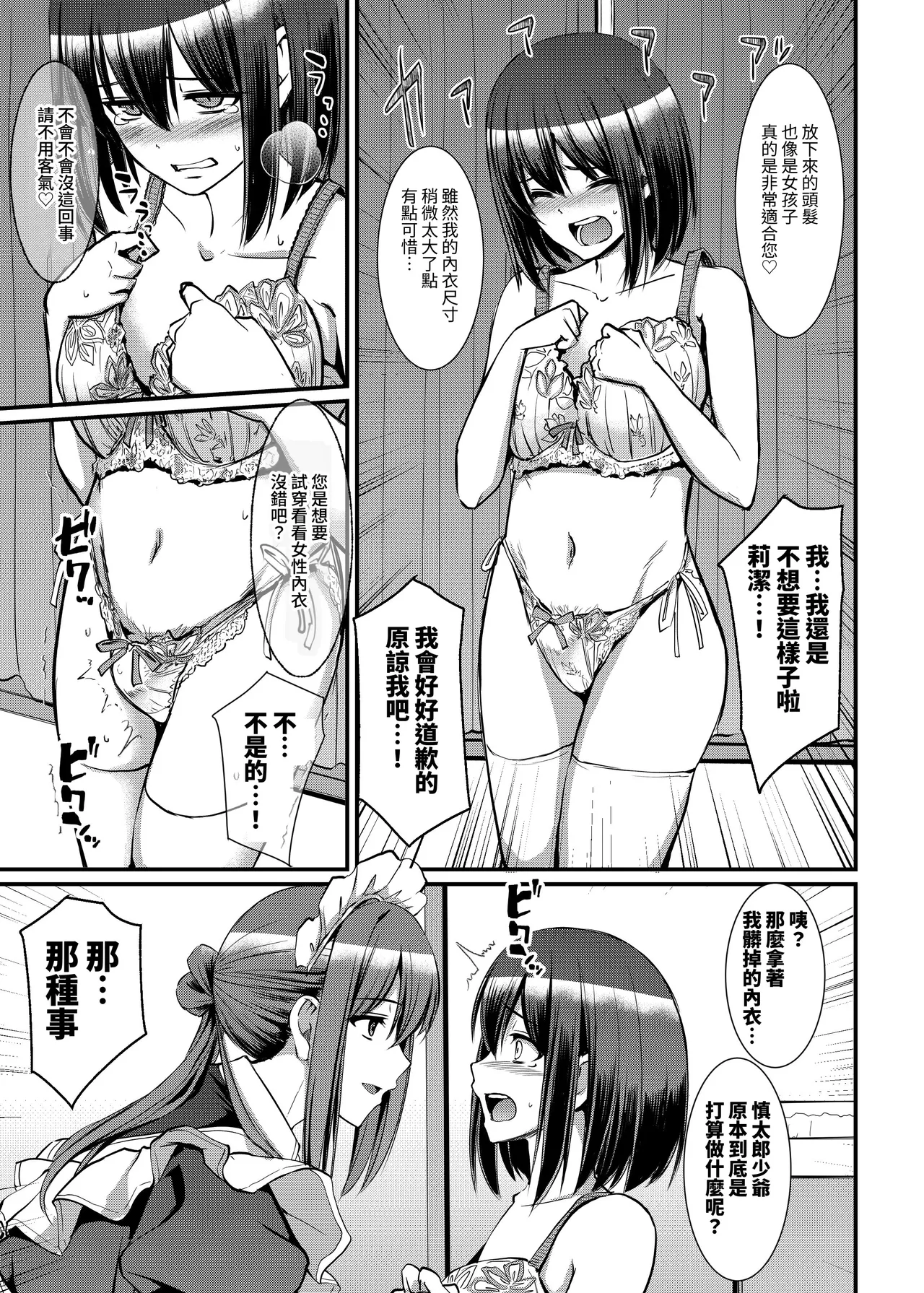 Amaama Succubus Maid Lise-san 2 - Page 11