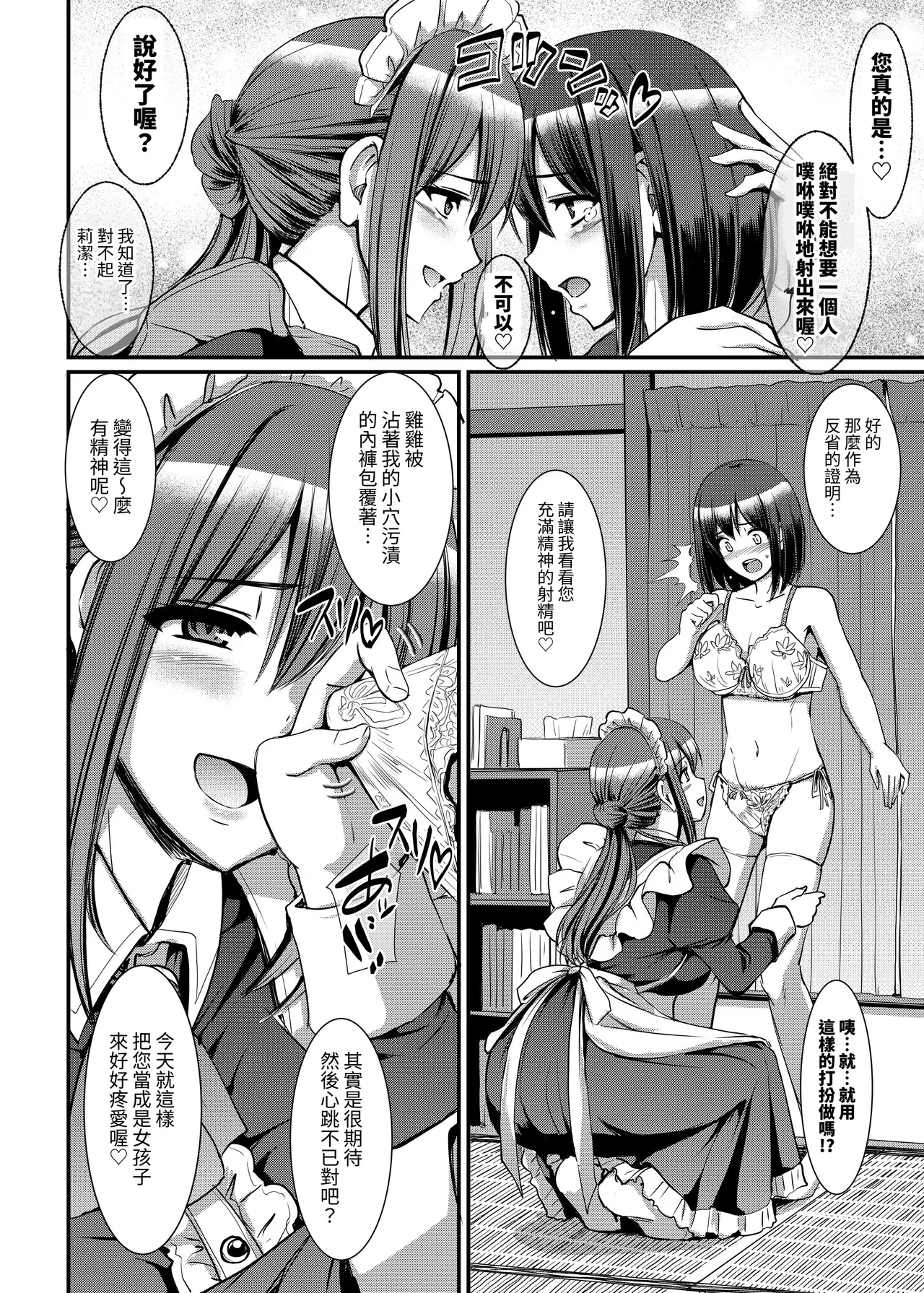 Amaama Succubus Maid Lise-san 2 - Page 14