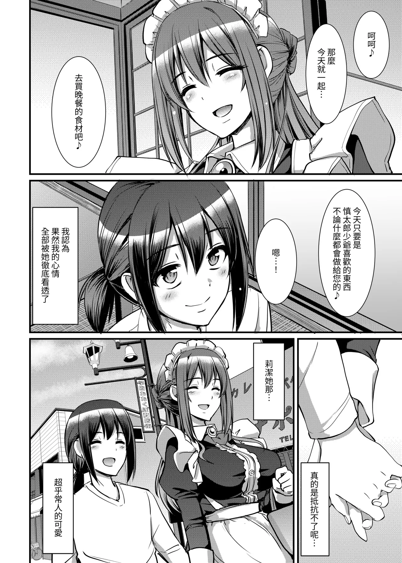 Amaama Succubus Maid Lise-san 2 - Page 46