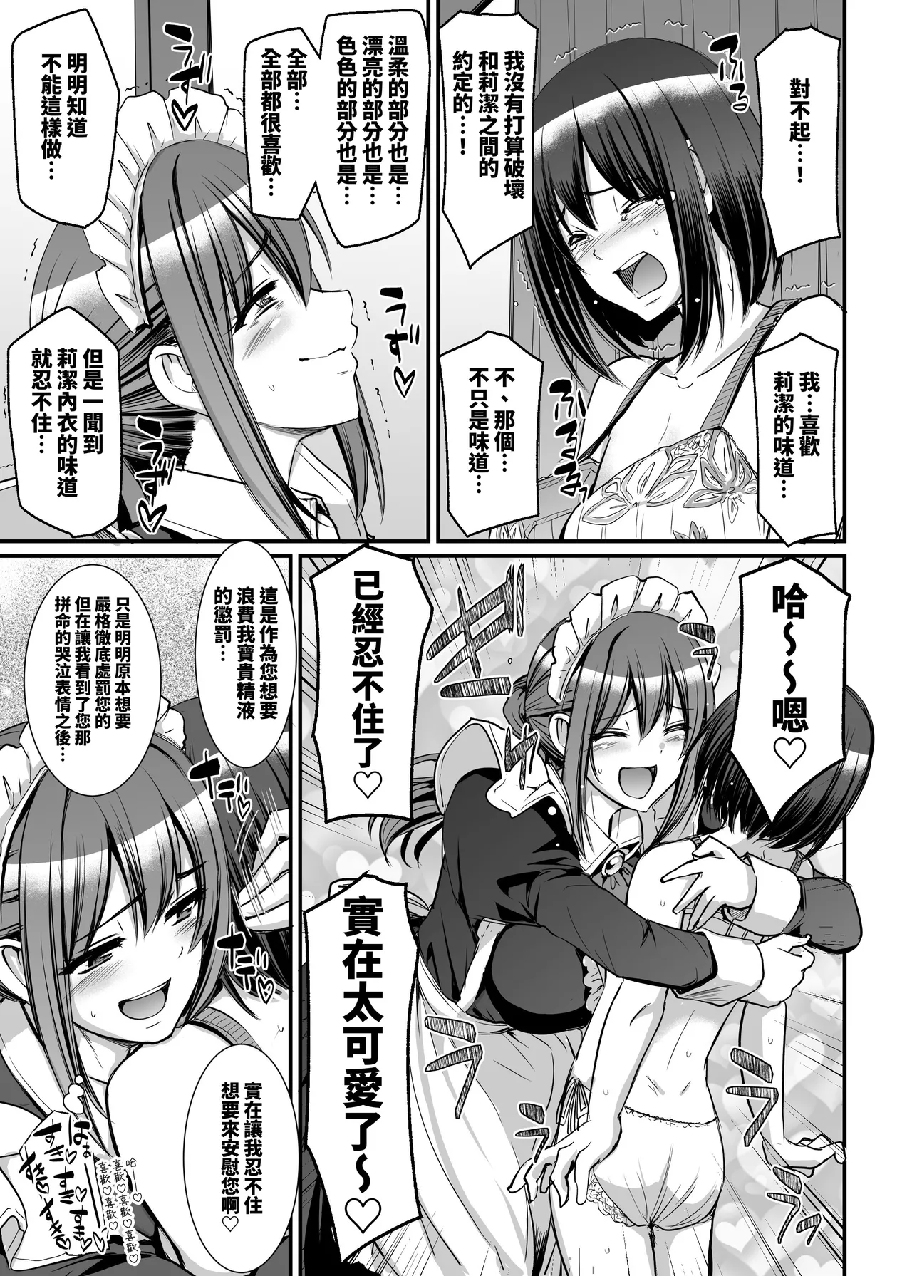 Amaama Succubus Maid Lise-san - Page 13