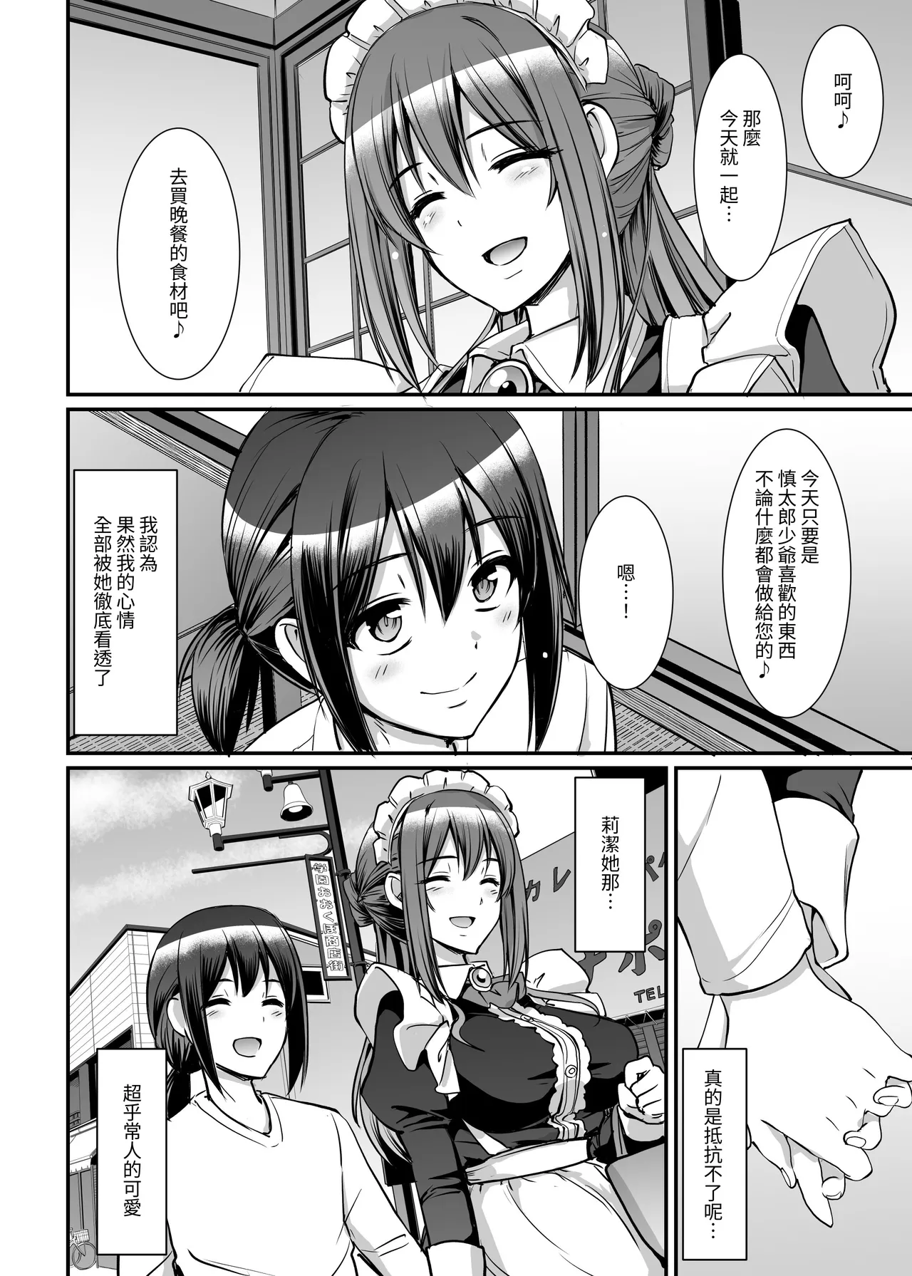 Amaama Succubus Maid Lise-san - Page 46