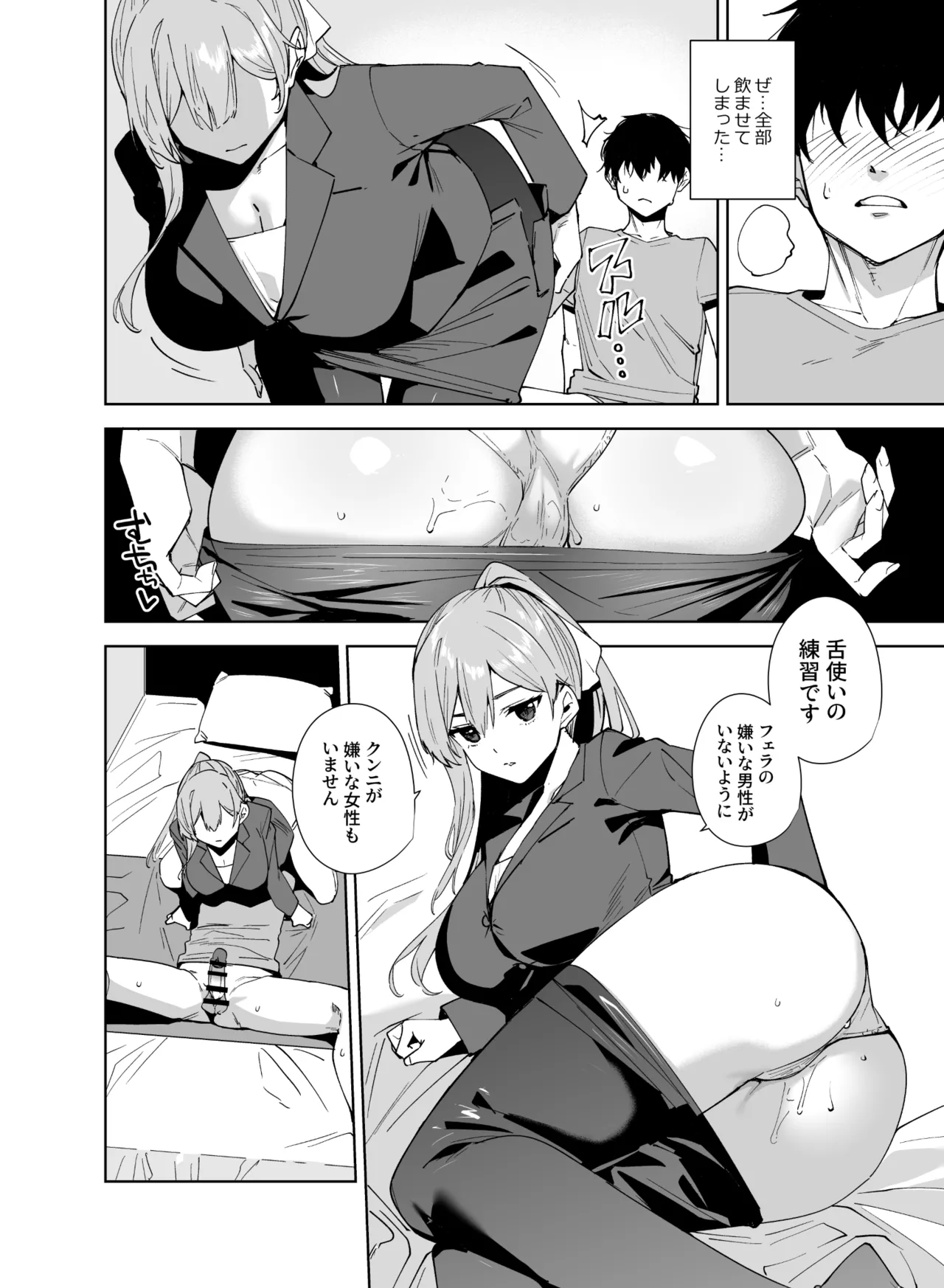 [Ink Complex (Tomohiro Kai)] Tower Residence Setsugu-ka Taiou-chuu [Digital] - Page 13