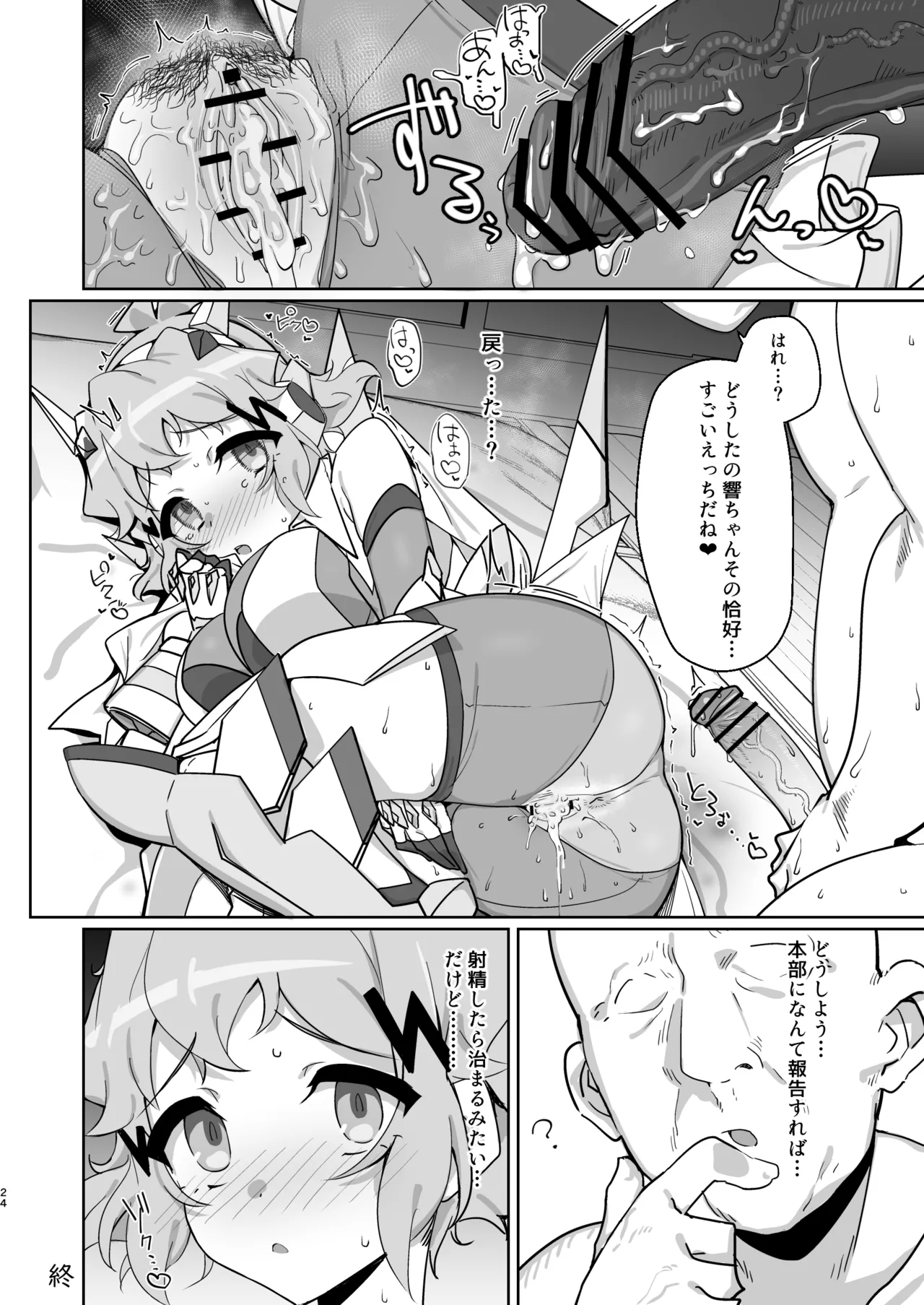 Konyoku Senki+ - Page 23