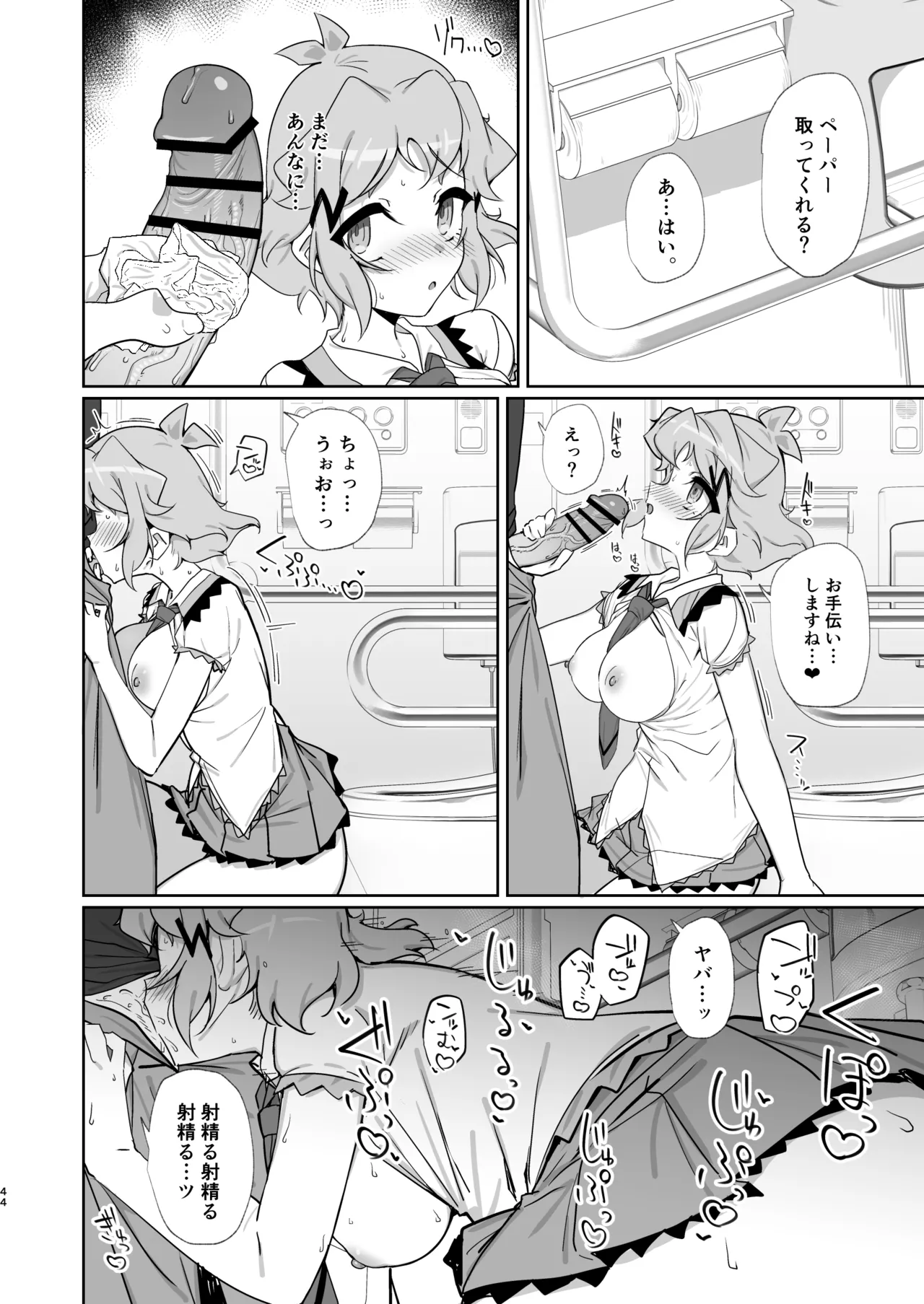 Konyoku Senki+ - Page 43
