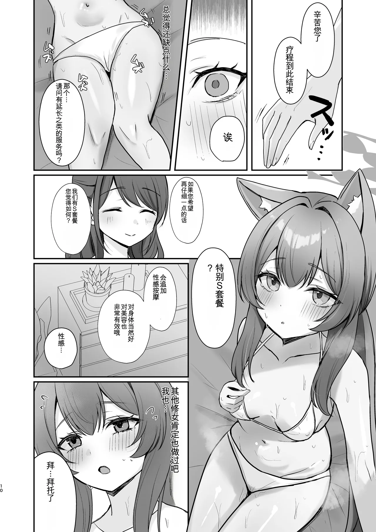 Hajimete no Massage Taiken | 初次按摩体验 - Page 9