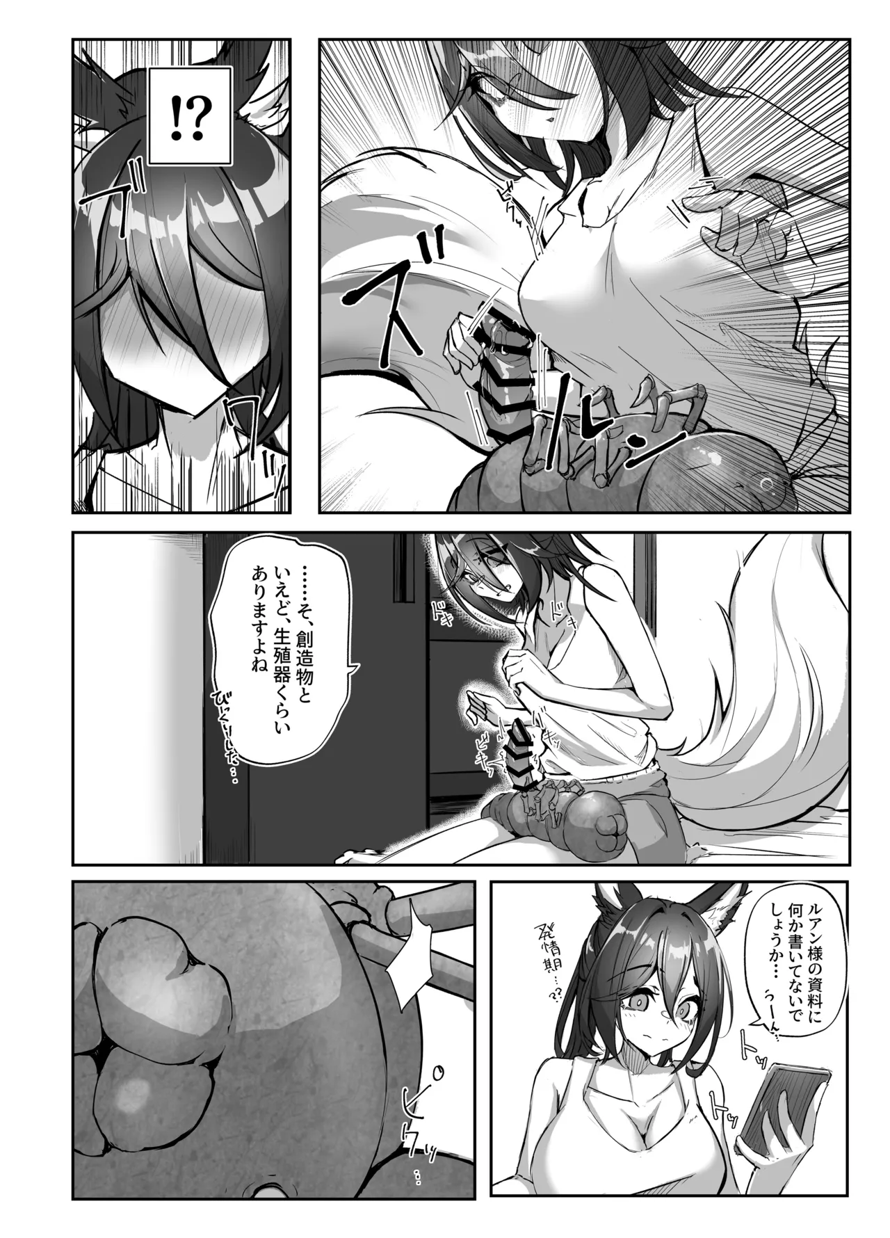 Hanshoku Chuudoku Hourou-hen - Page 12