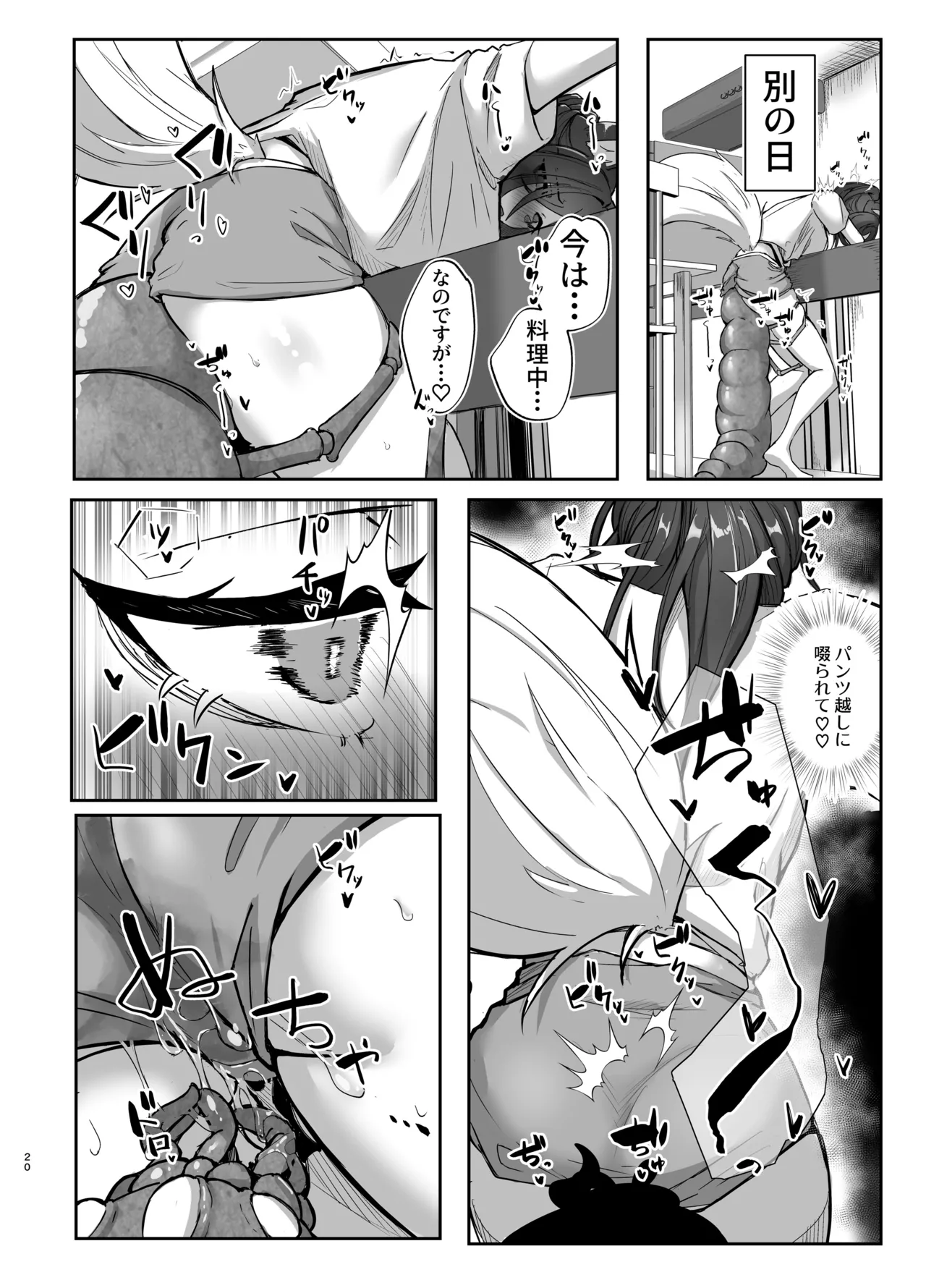 Hanshoku Chuudoku Hourou-hen - Page 20