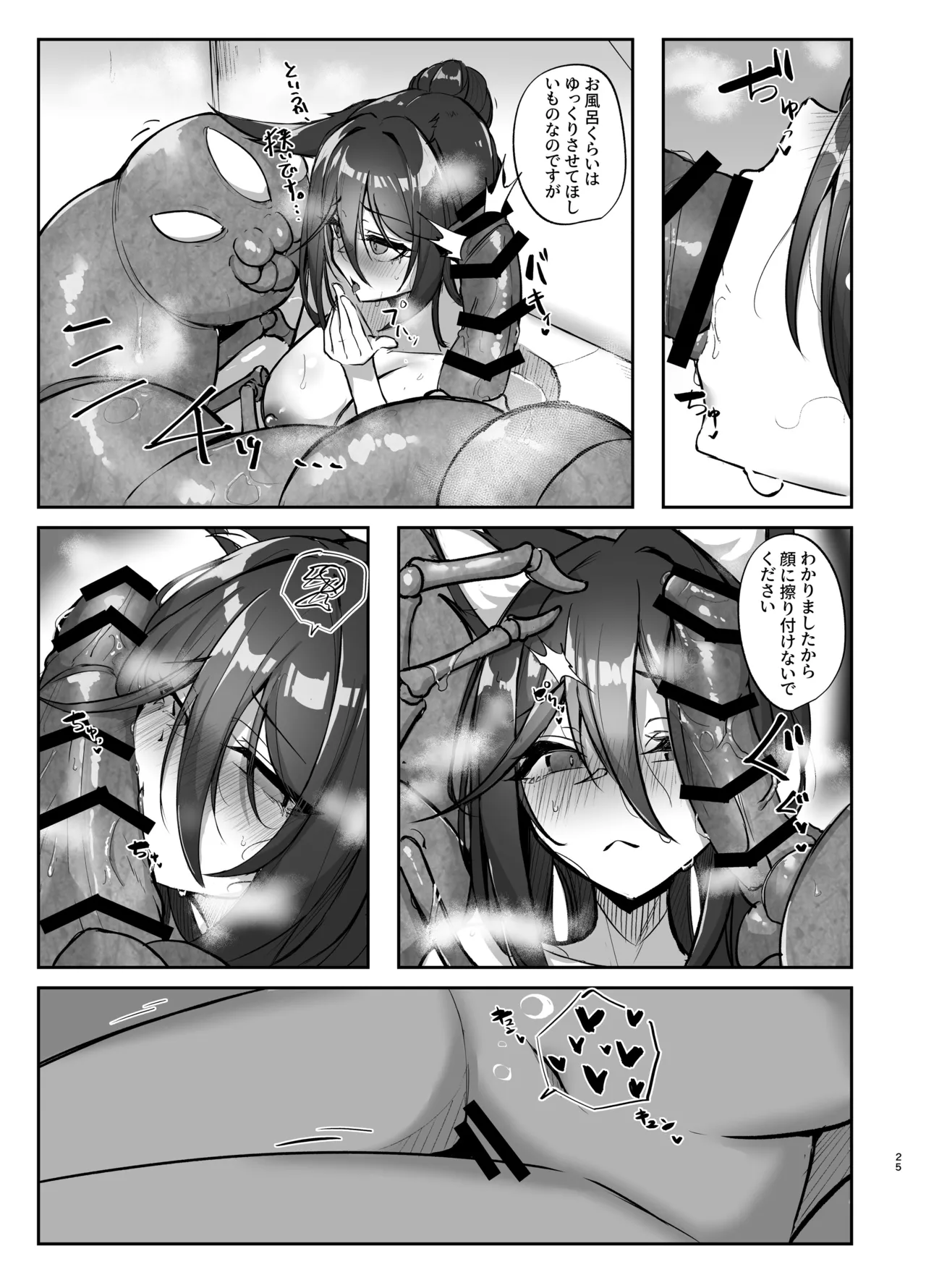 Hanshoku Chuudoku Hourou-hen - Page 25