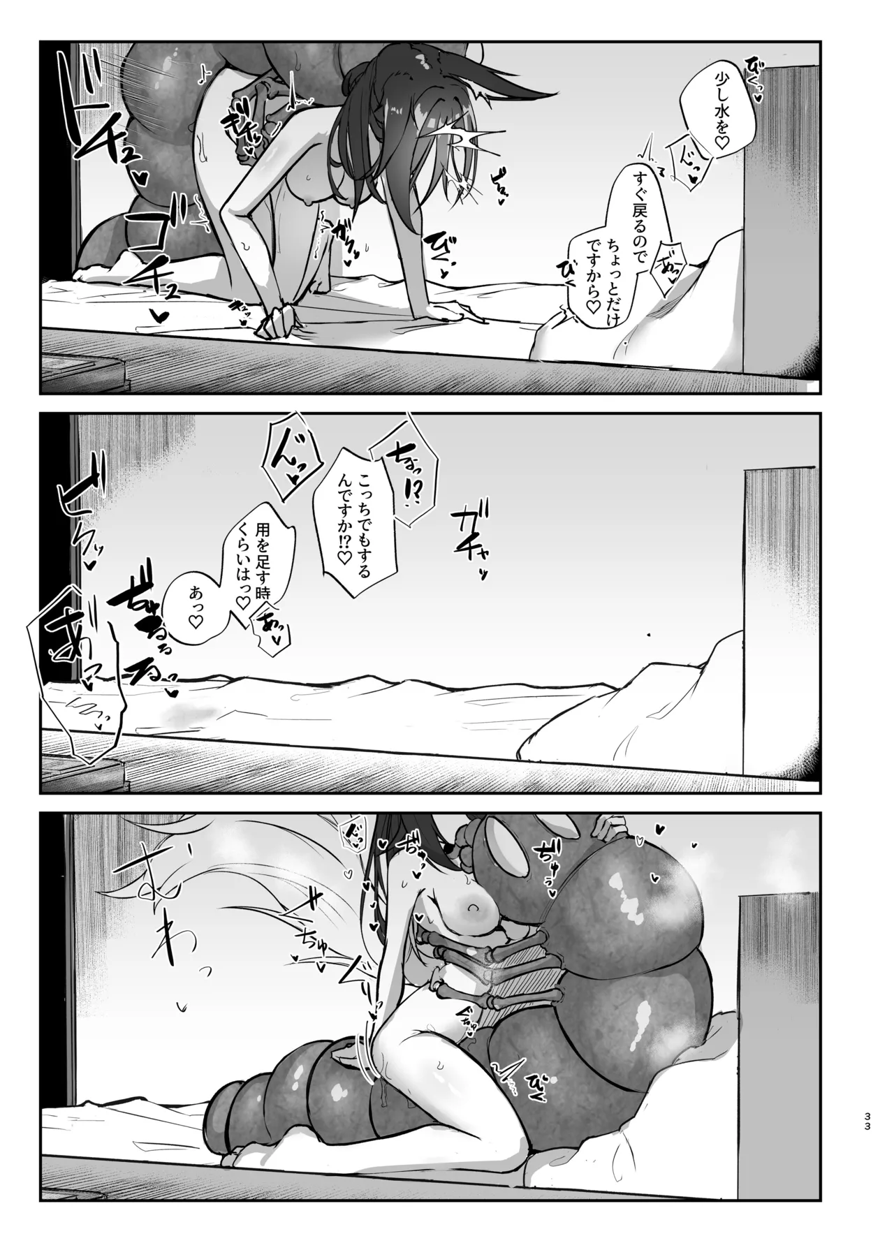 Hanshoku Chuudoku Hourou-hen - Page 33