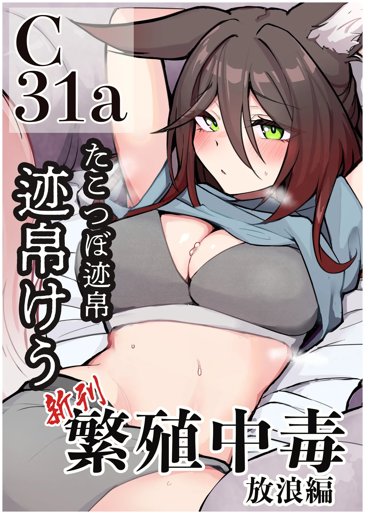 Hanshoku Chuudoku Hourou-hen - Page 41