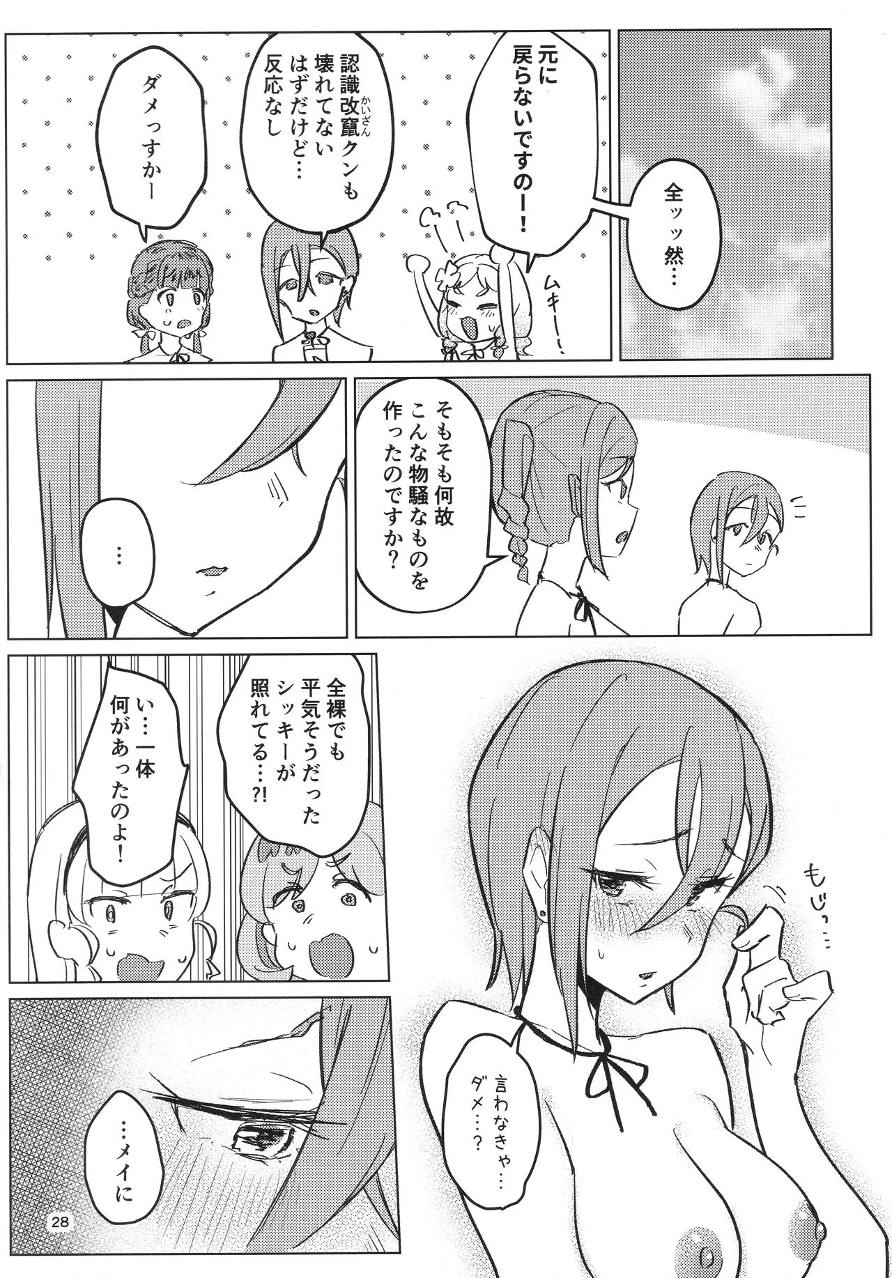 Zenra Toukou ga Standard desu - Page 29