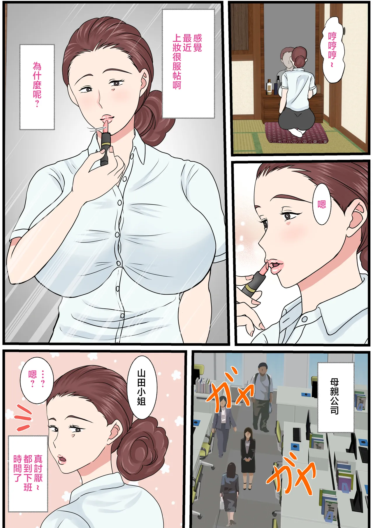 酔ったお母さんはとても可愛い。1-2 - Page 29