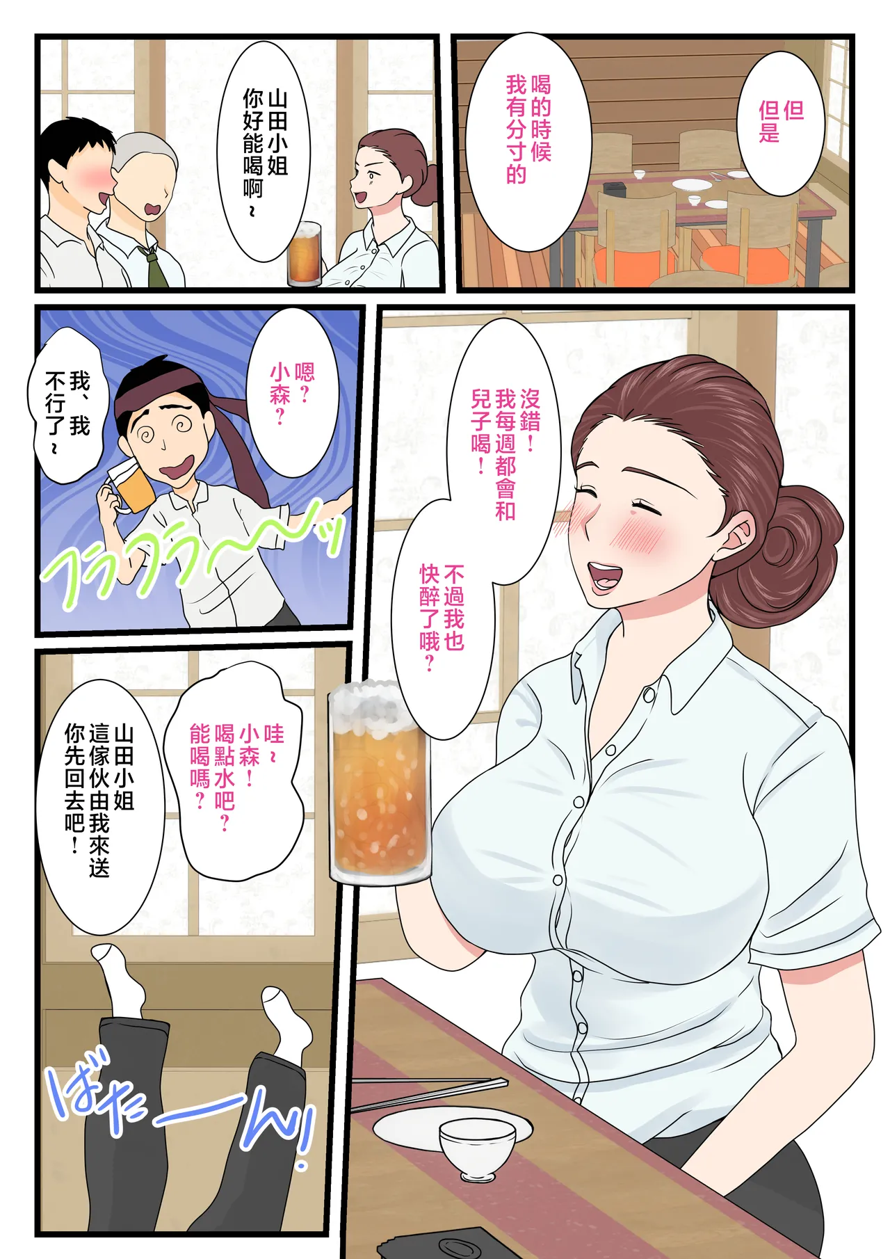 酔ったお母さんはとても可愛い。1-2 - Page 33