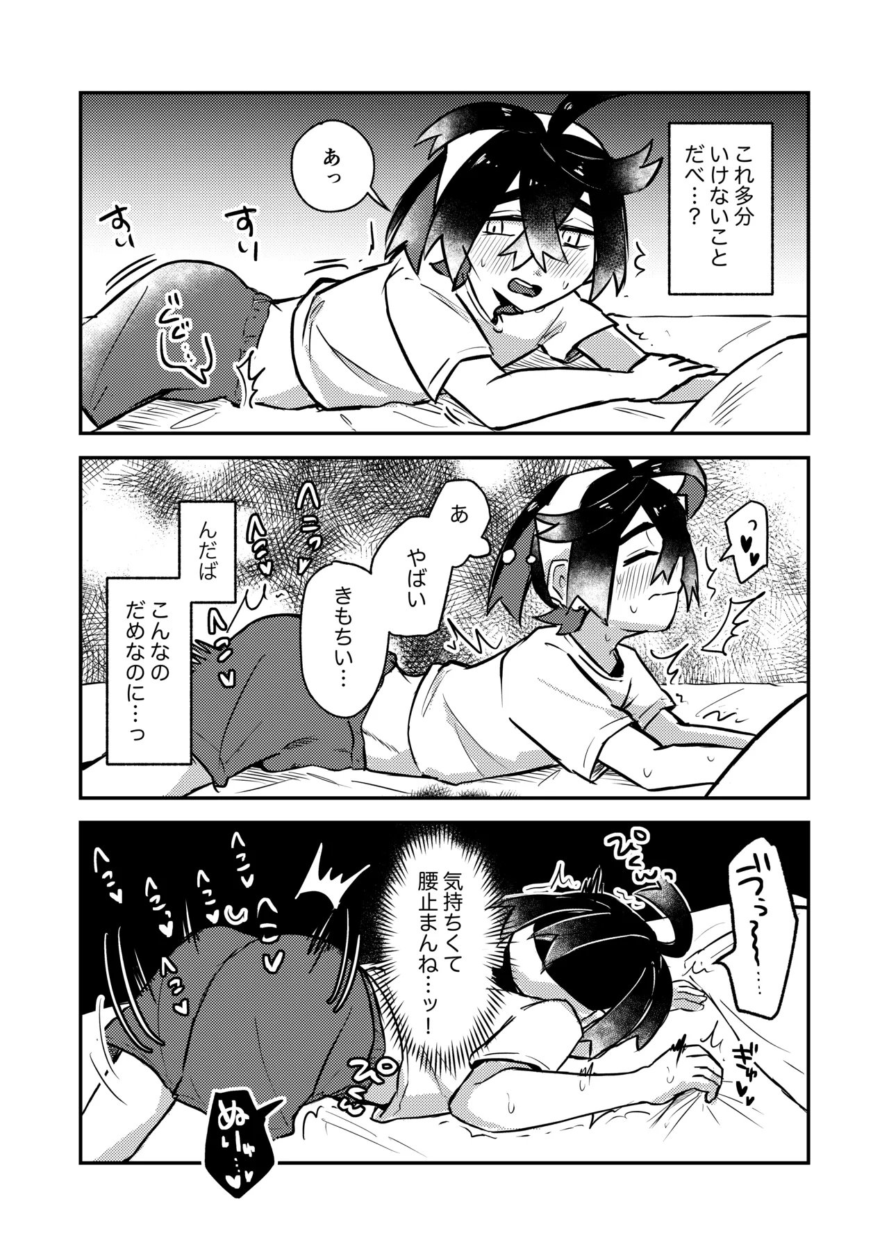 Suguri-kun no Hajimete - Page 12