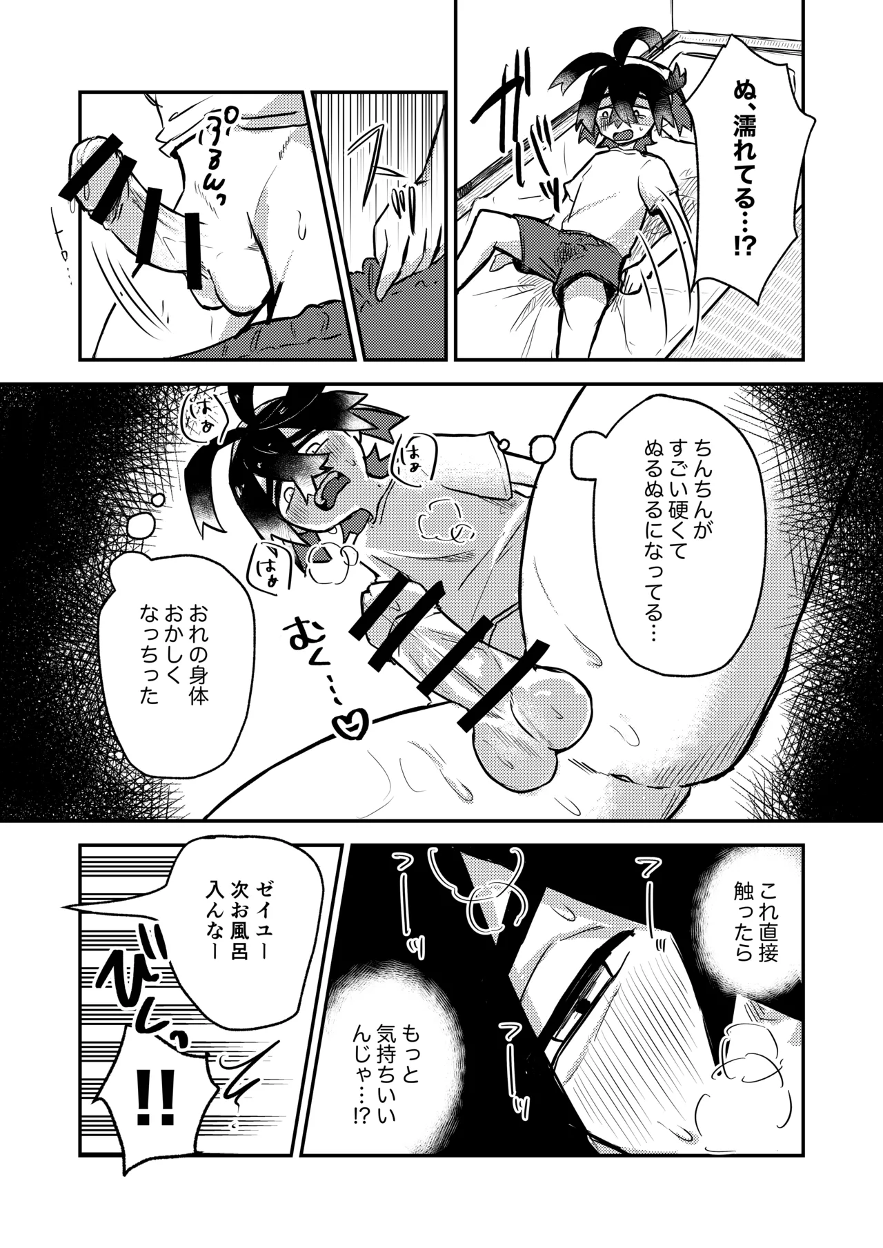 Suguri-kun no Hajimete - Page 13