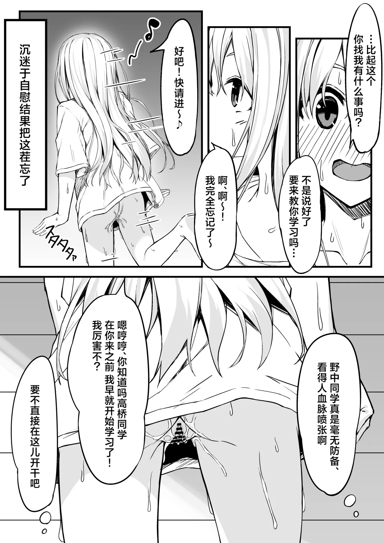 Nonaka-san, Omanko Kashite Kudasai! | 野中同学、把你的小穴借我用一下吧！ - Page 11