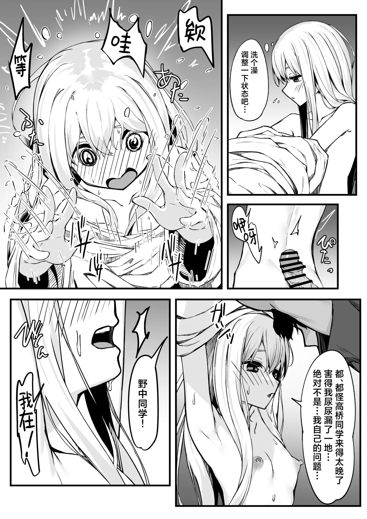 Nonaka-san, Omanko Kashite Kudasai! | 野中同学、把你的小穴借我用一下吧！ - Page 14
