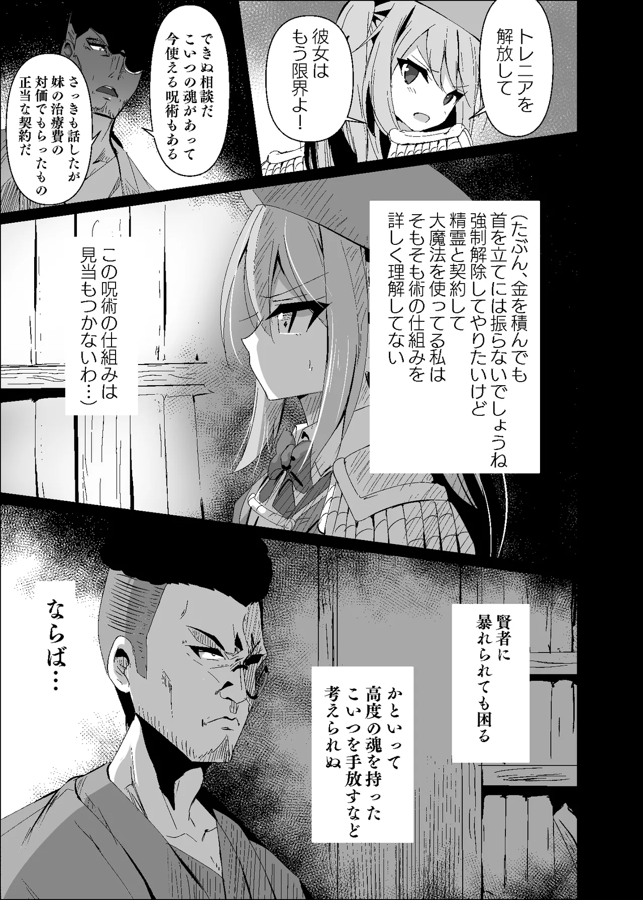 Yabureta Kenja 4 - Page 9