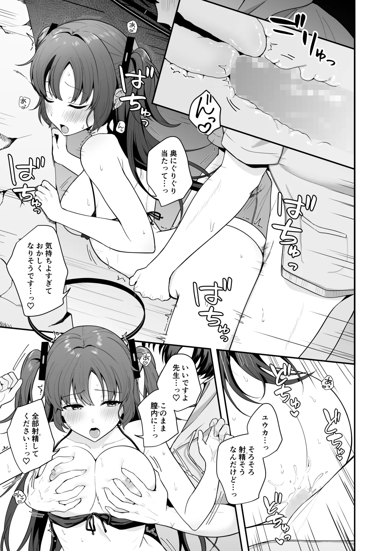 先生がその気でしたら私は応えますよ…? - Page 12