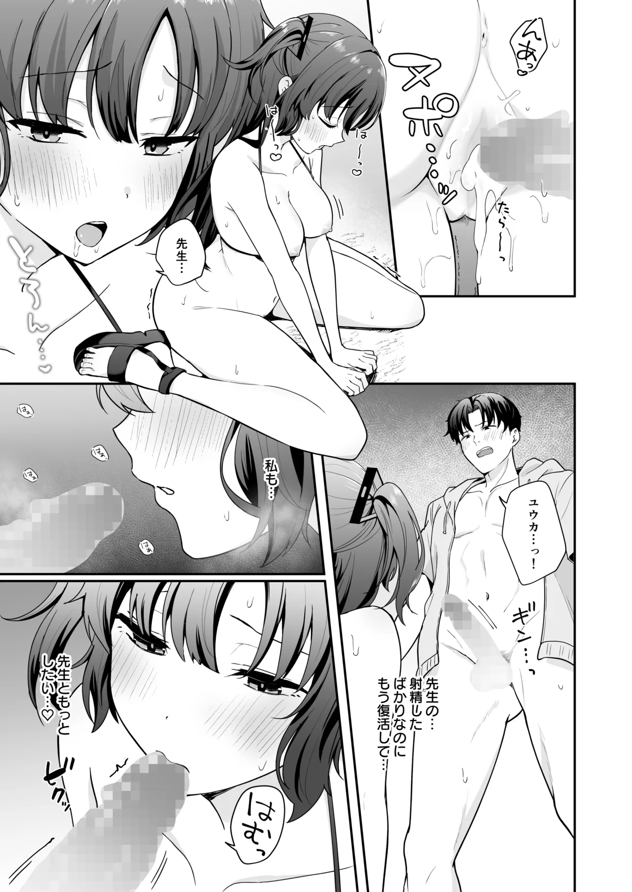 先生がその気でしたら私は応えますよ…? - Page 14
