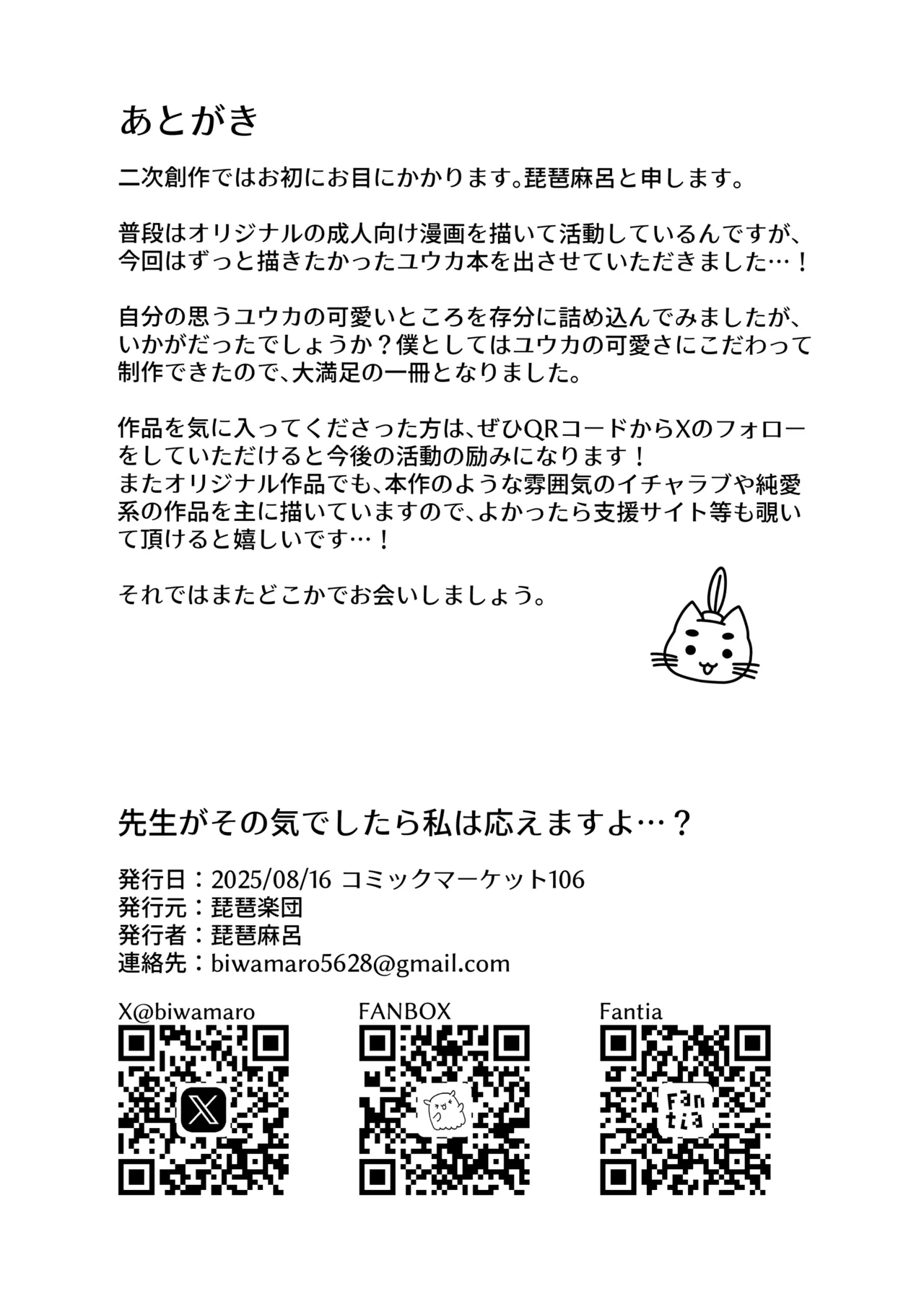 先生がその気でしたら私は応えますよ…? - Page 23