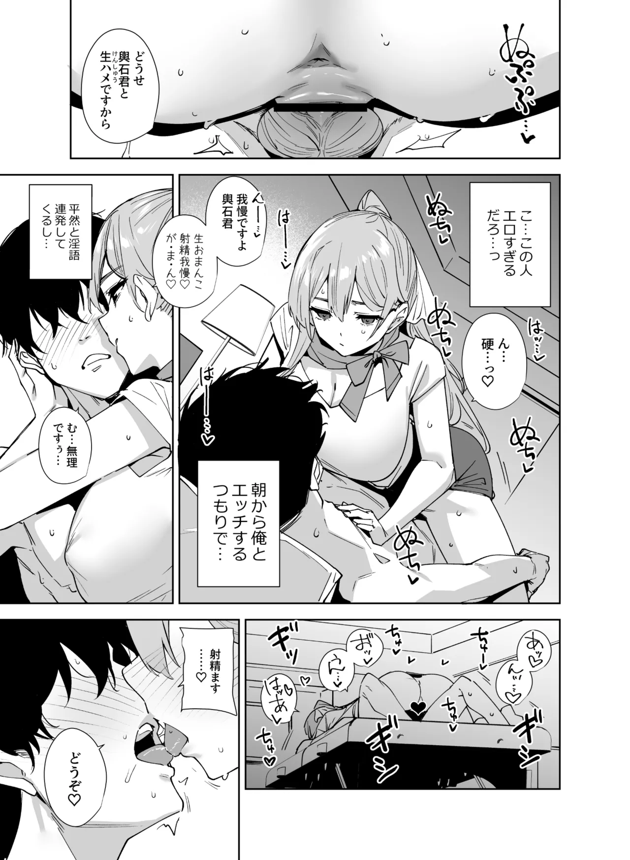 [Ink Complex (Tomohiro Kai)] Tower Residence Setsugu-ka Taiou-chuu 2 [Digital] - Page 36