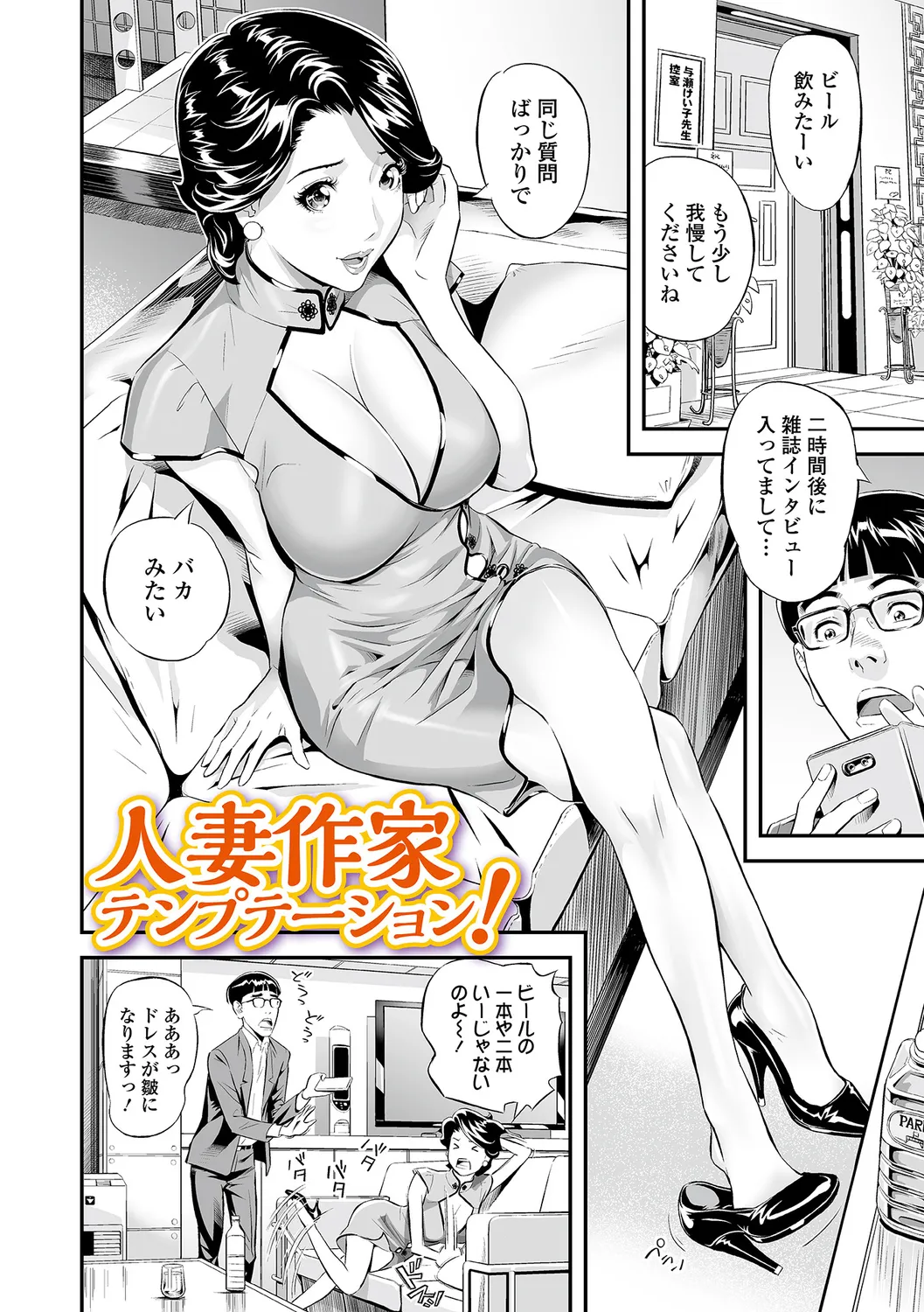 Oshigoto wa, Hitozuma. - Page 28