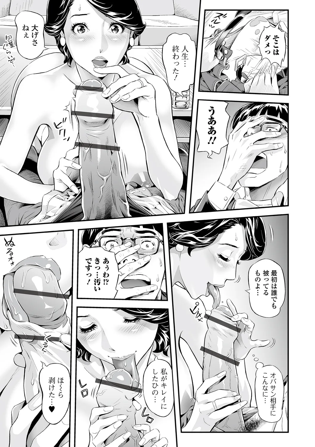 Oshigoto wa, Hitozuma. - Page 33