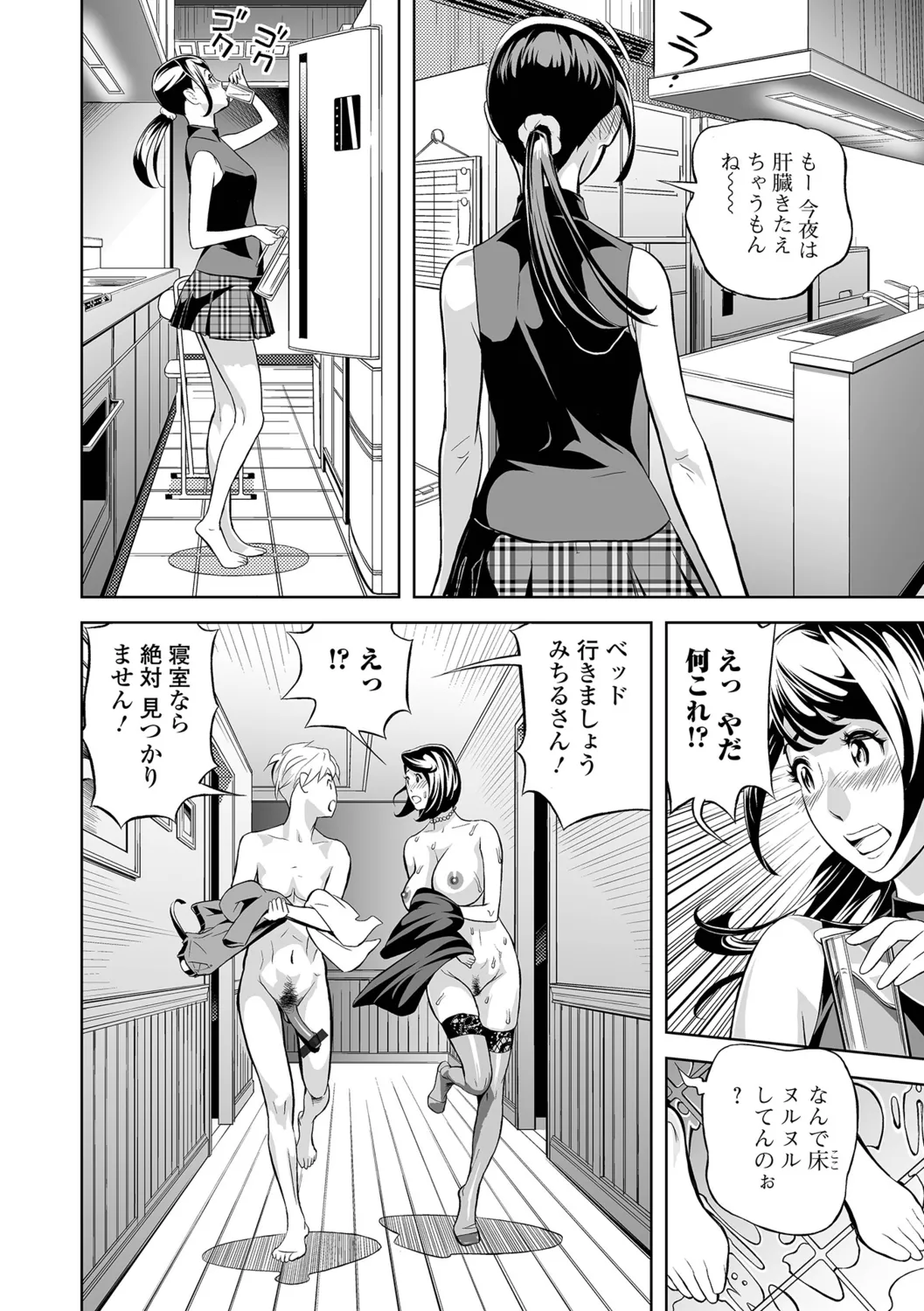 Oshigoto wa, Hitozuma. - Page 90