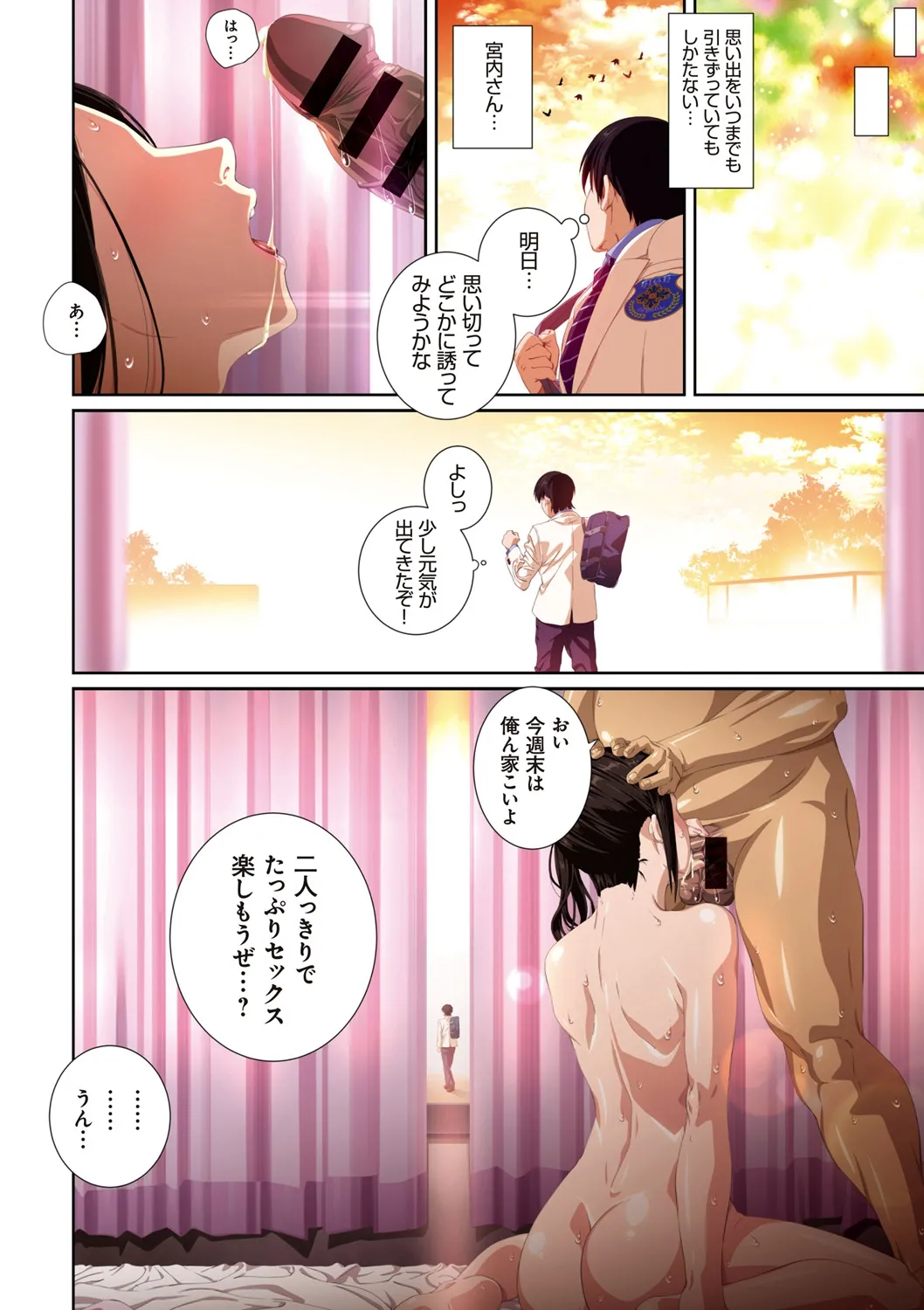 Koibito ja...nai. - Page 138