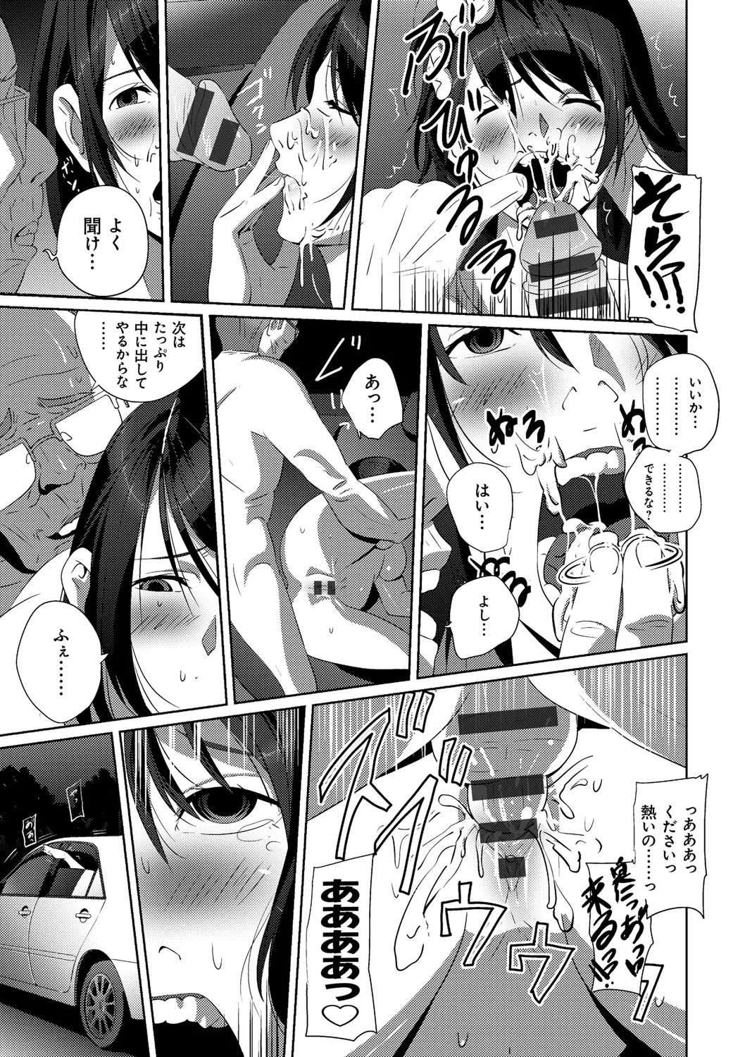 Koibito ja...nai. - Page 171