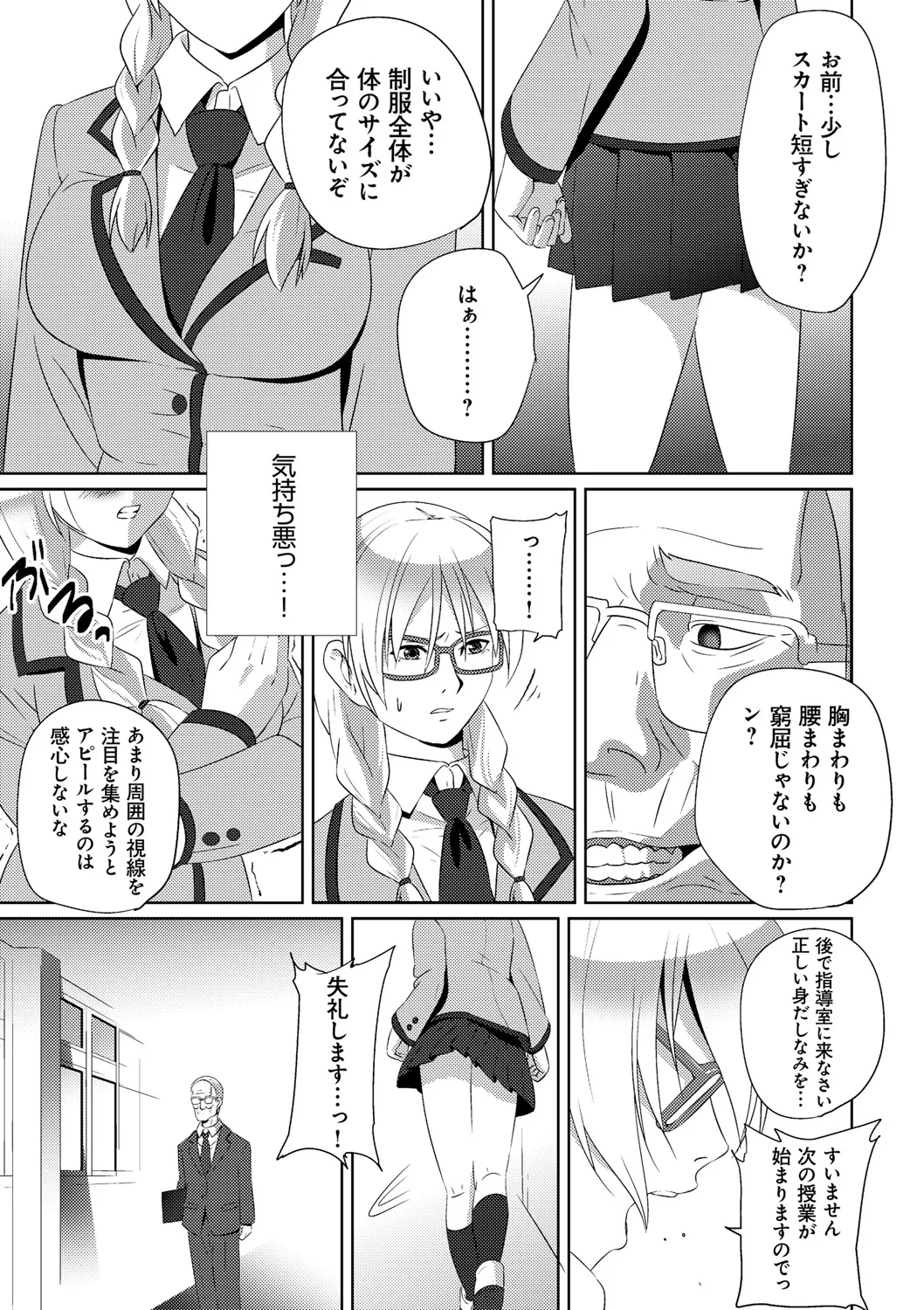 Koibito ja...nai. - Page 175
