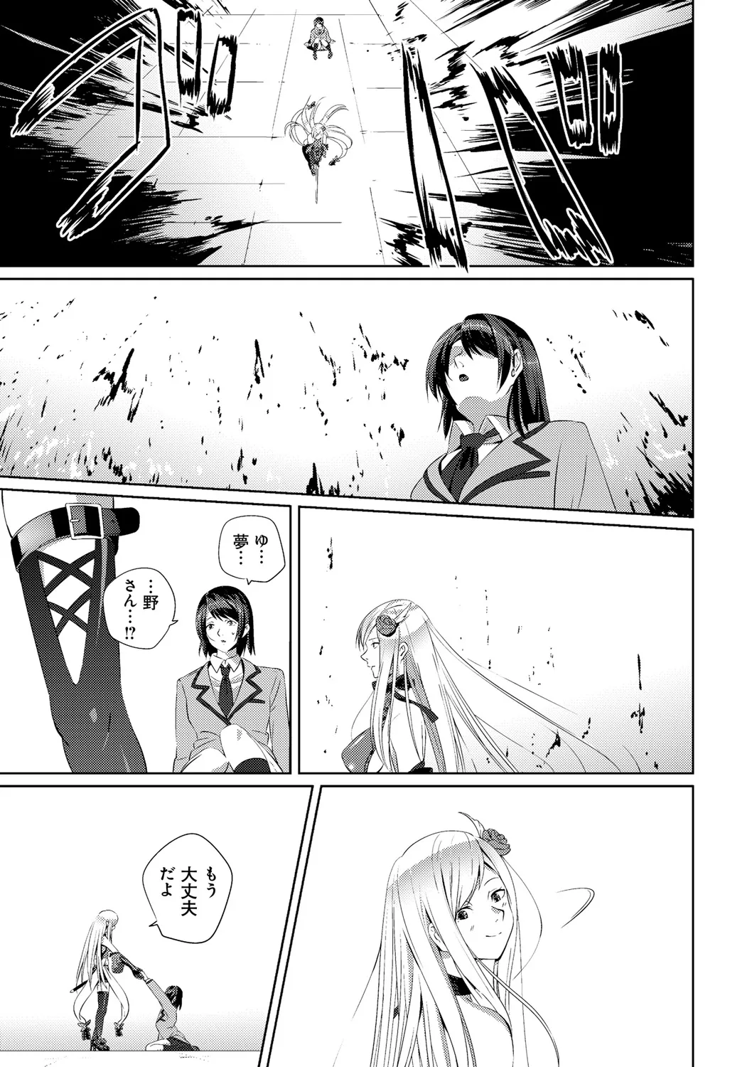 Koibito ja...nai. - Page 183