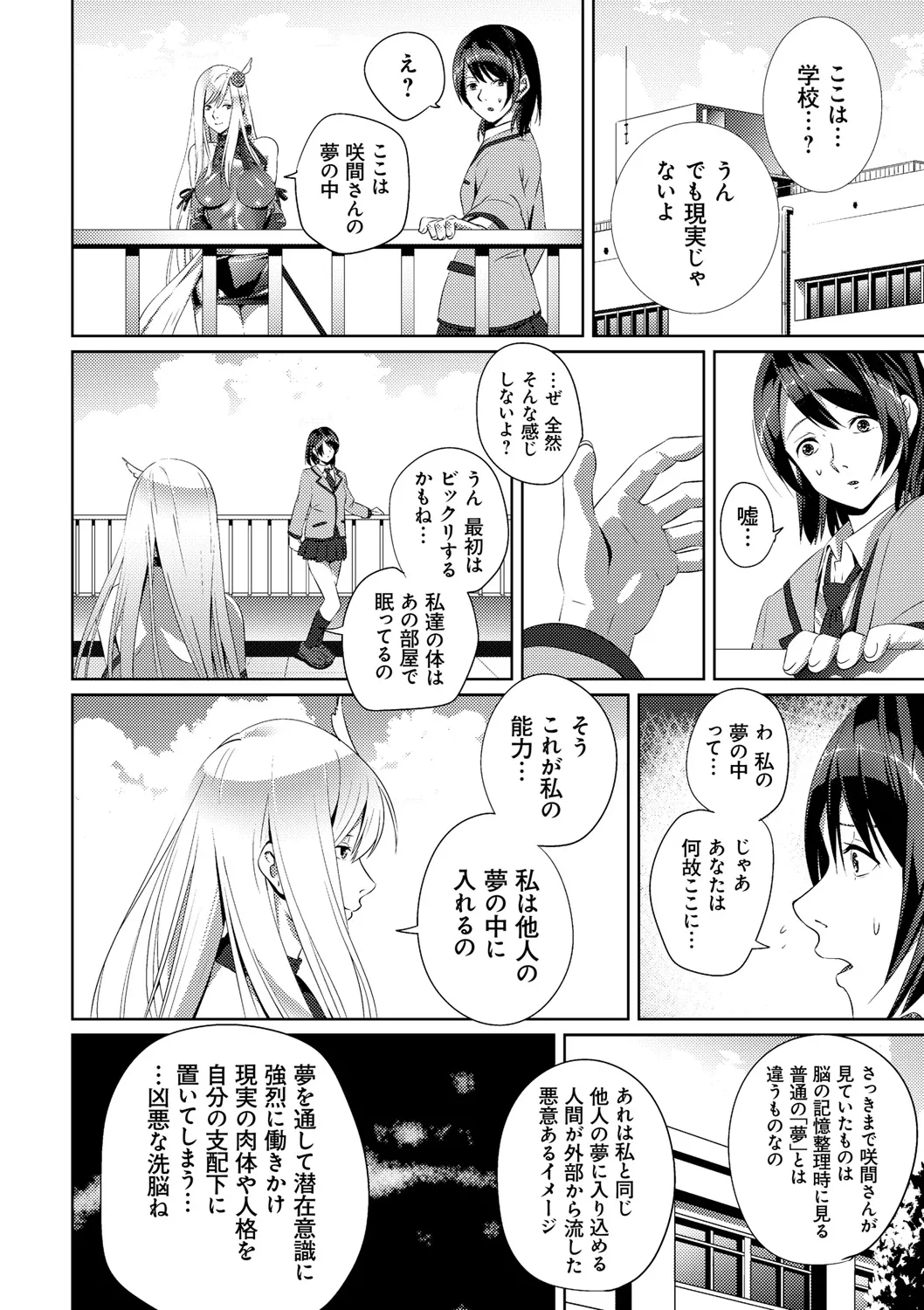 Koibito ja...nai. - Page 184