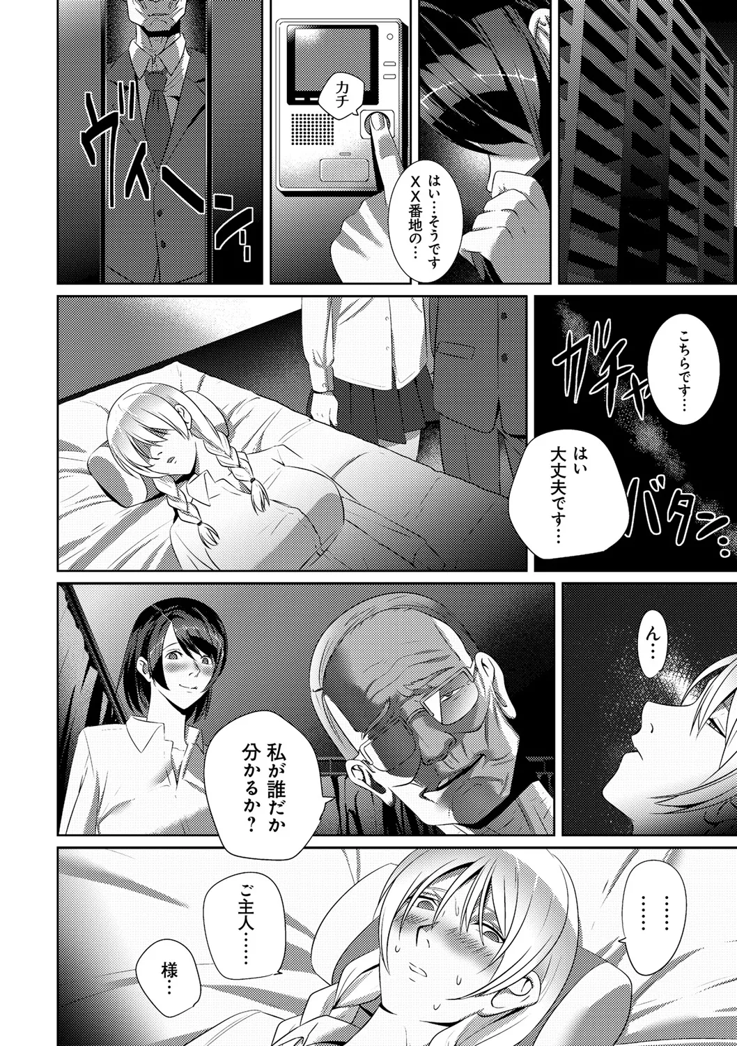 Koibito ja...nai. - Page 218