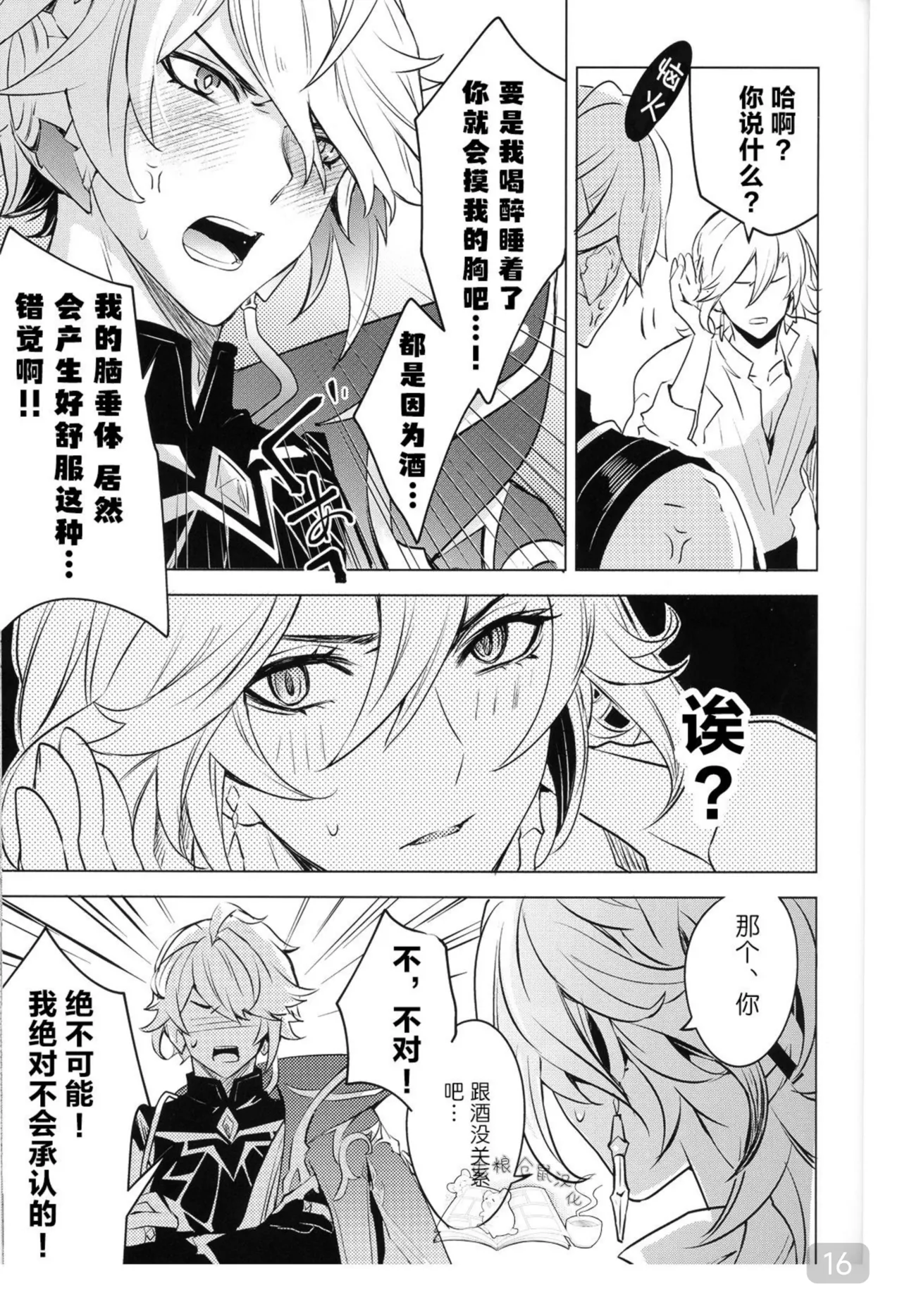 【森モリィ】君の全ては僕のもの ｜你的一切都是我的（屯粮仓鼠汉化） - Page 16