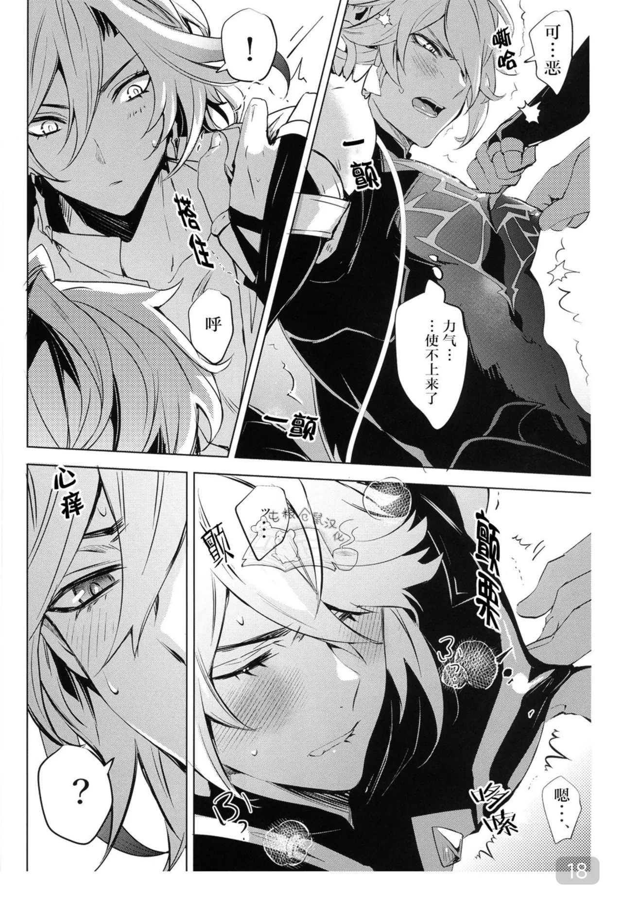 【森モリィ】君の全ては僕のもの ｜你的一切都是我的（屯粮仓鼠汉化） - Page 18