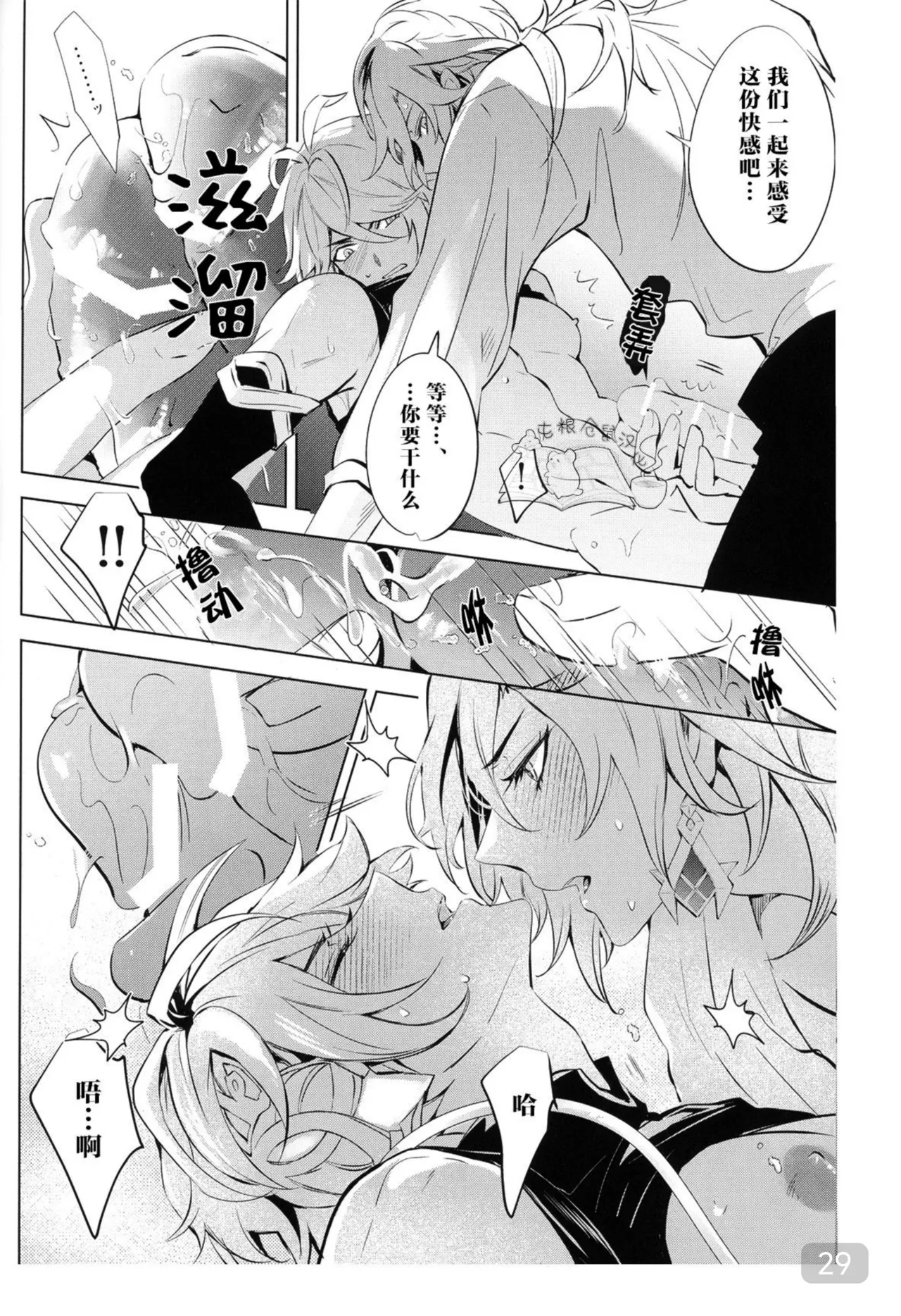 【森モリィ】君の全ては僕のもの ｜你的一切都是我的（屯粮仓鼠汉化） - Page 29