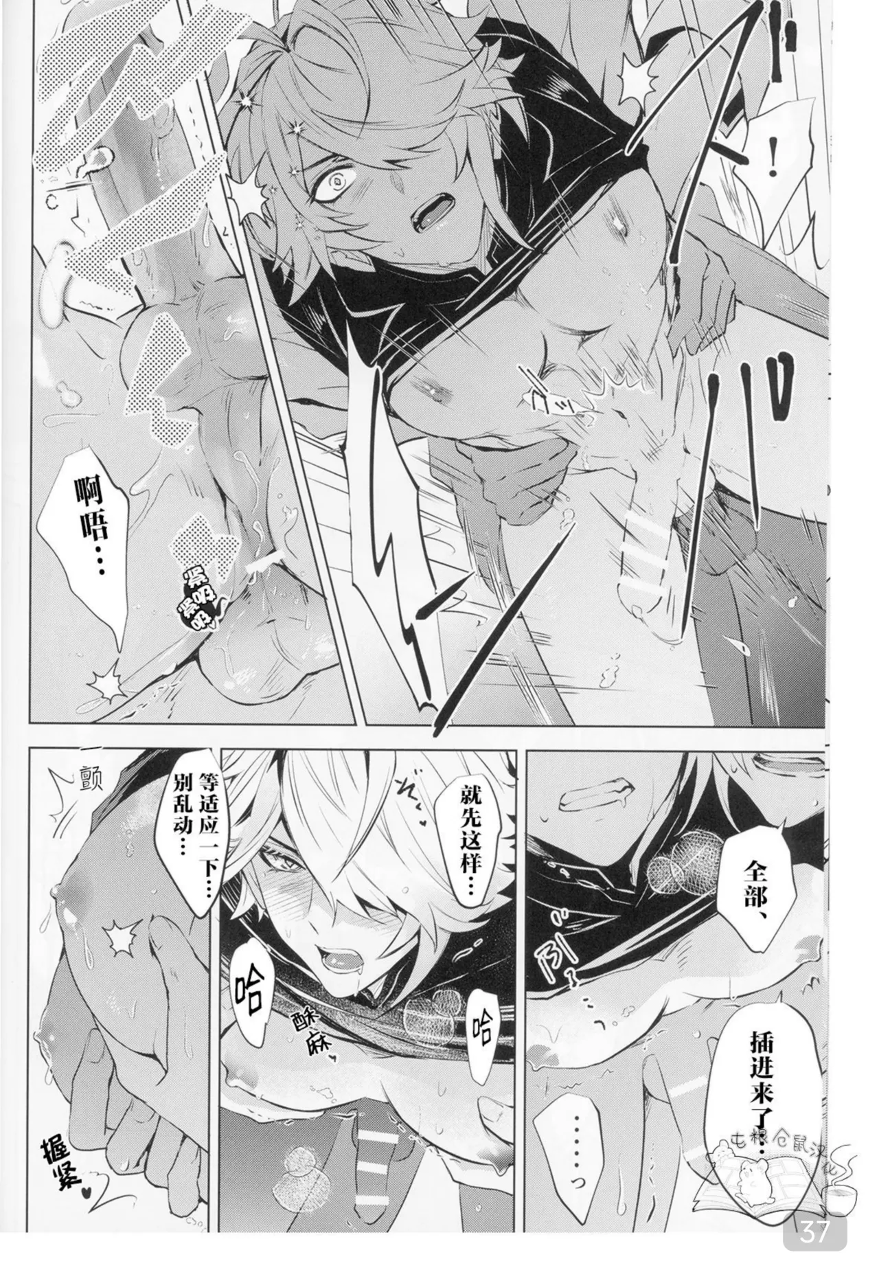 【森モリィ】君の全ては僕のもの ｜你的一切都是我的（屯粮仓鼠汉化） - Page 37